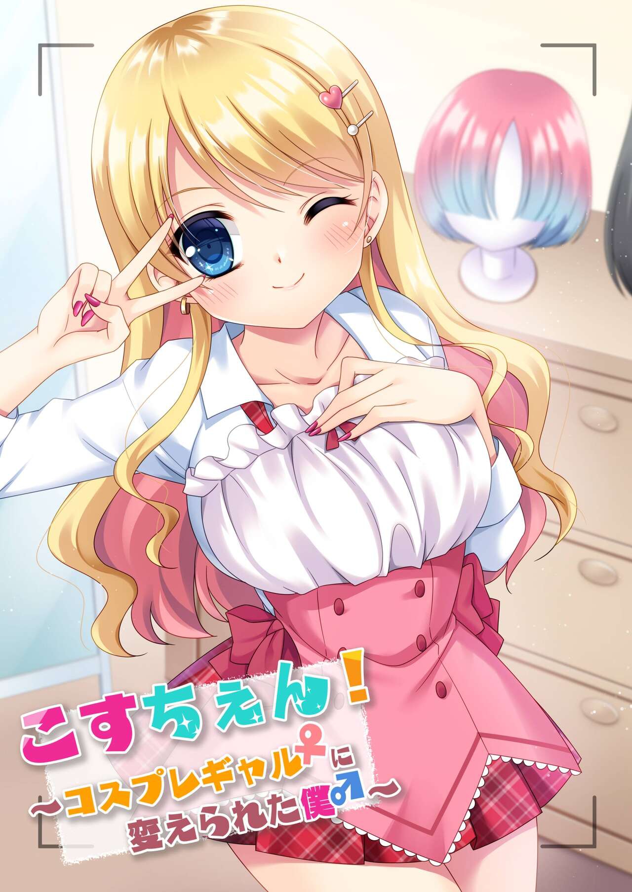 [TSF no F (Kagura Kurumi)] Cos-change! première image