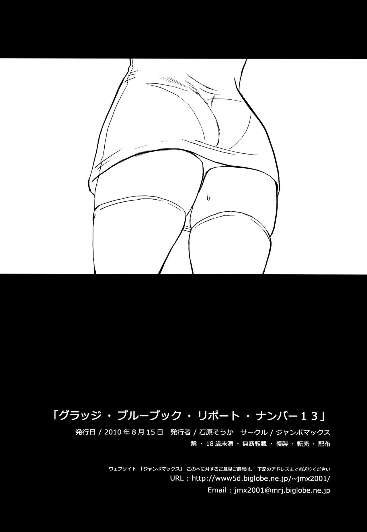 (C78) [JUMBOMAX (Ishihara Souka)] Grudge blue book report number 13 (Occult Academy) Bildnummer 3