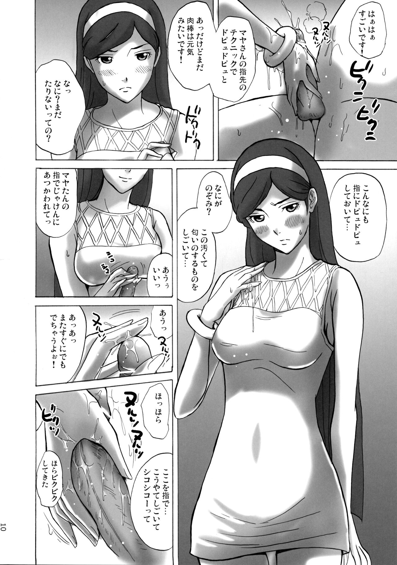 (C78) [JUMBOMAX (Ishihara Souka)] Grudge blue book report number 13 (Occult Academy) Bildnummer 9