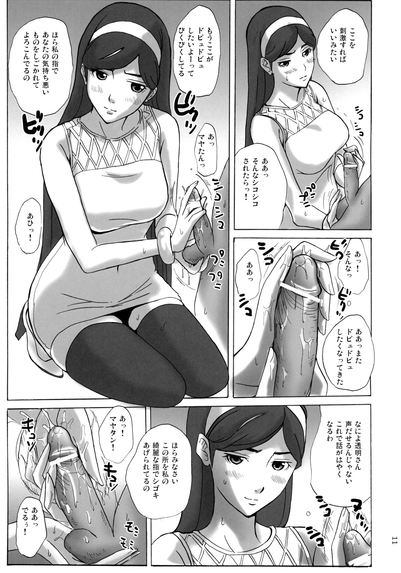 (C78) [JUMBOMAX (Ishihara Souka)] Grudge blue book report number 13 (Occult Academy) Bildnummer 10