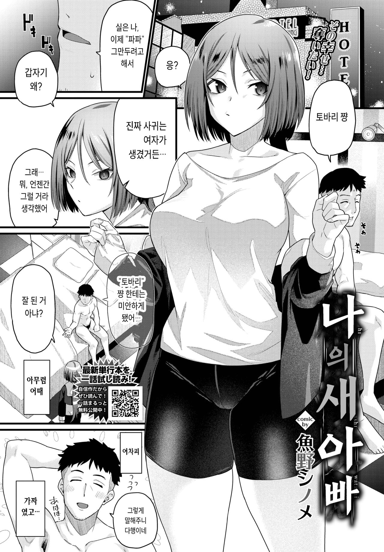 [Uono Shinome] Watashi no Otousan (COMIC BAVEL 2023-07) [Korean] [Digital] Bildnummer 1