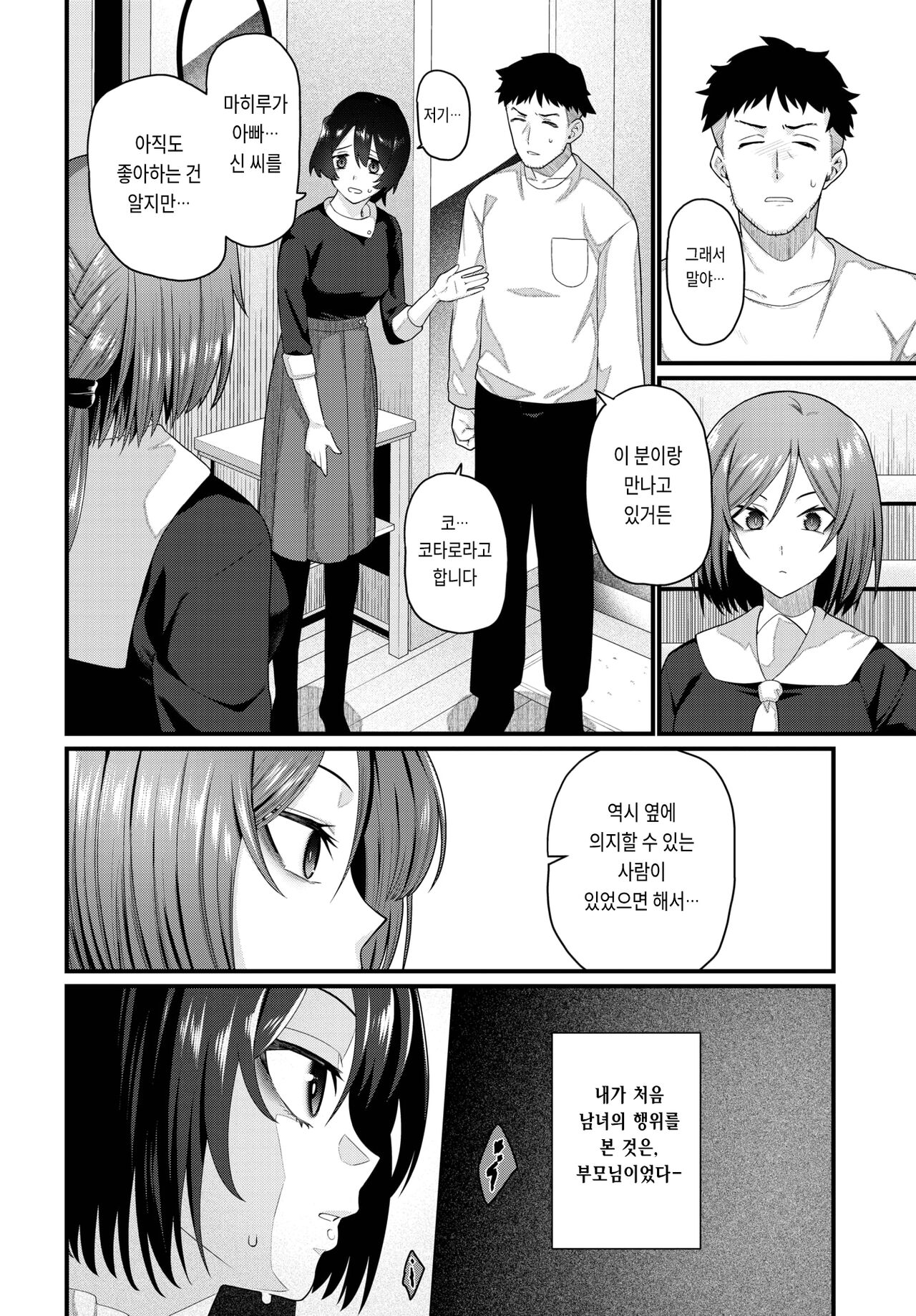 [Uono Shinome] Watashi no Otousan (COMIC BAVEL 2023-07) [Korean] [Digital] Bildnummer 2