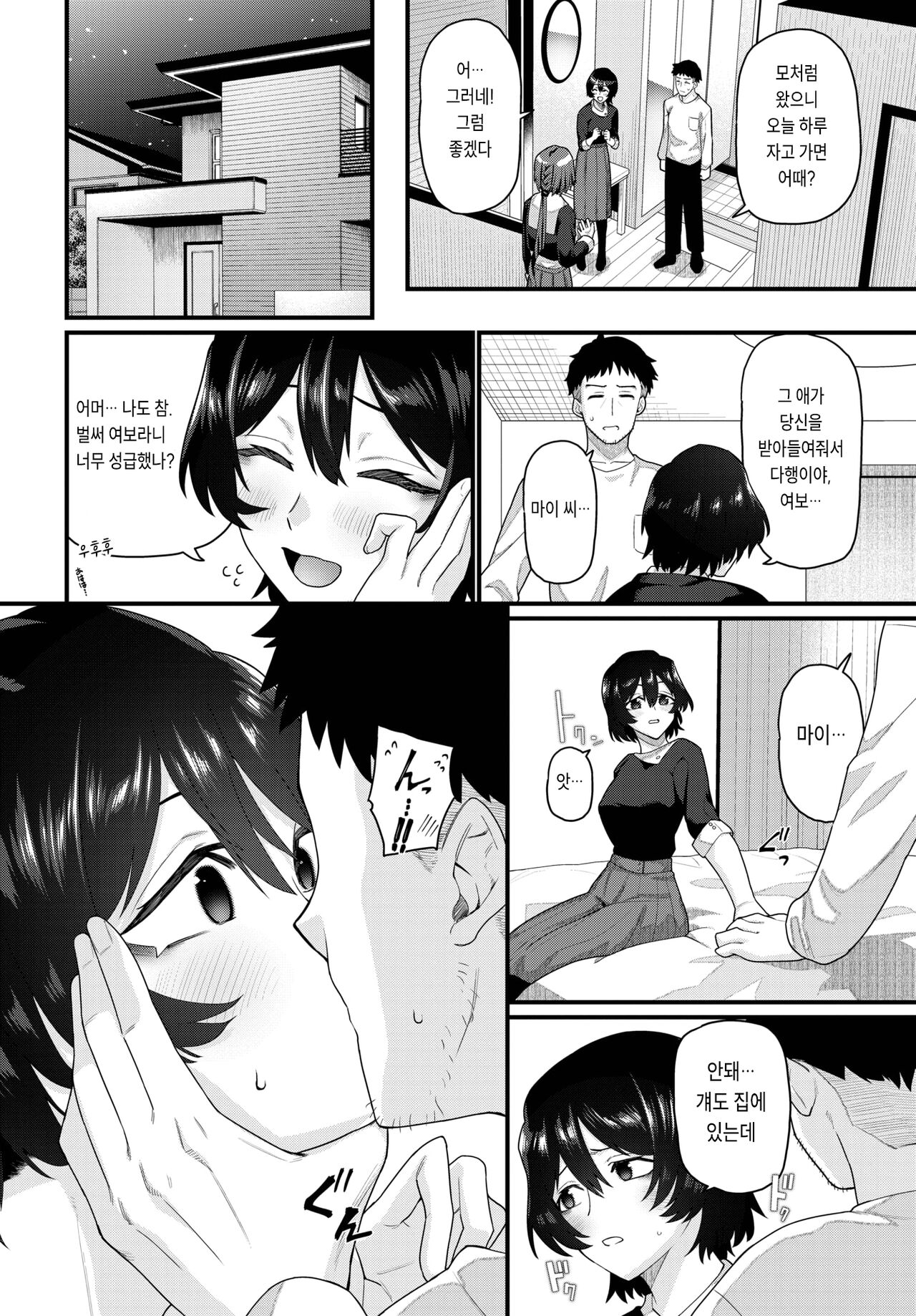 [Uono Shinome] Watashi no Otousan (COMIC BAVEL 2023-07) [Korean] [Digital] Bildnummer 4