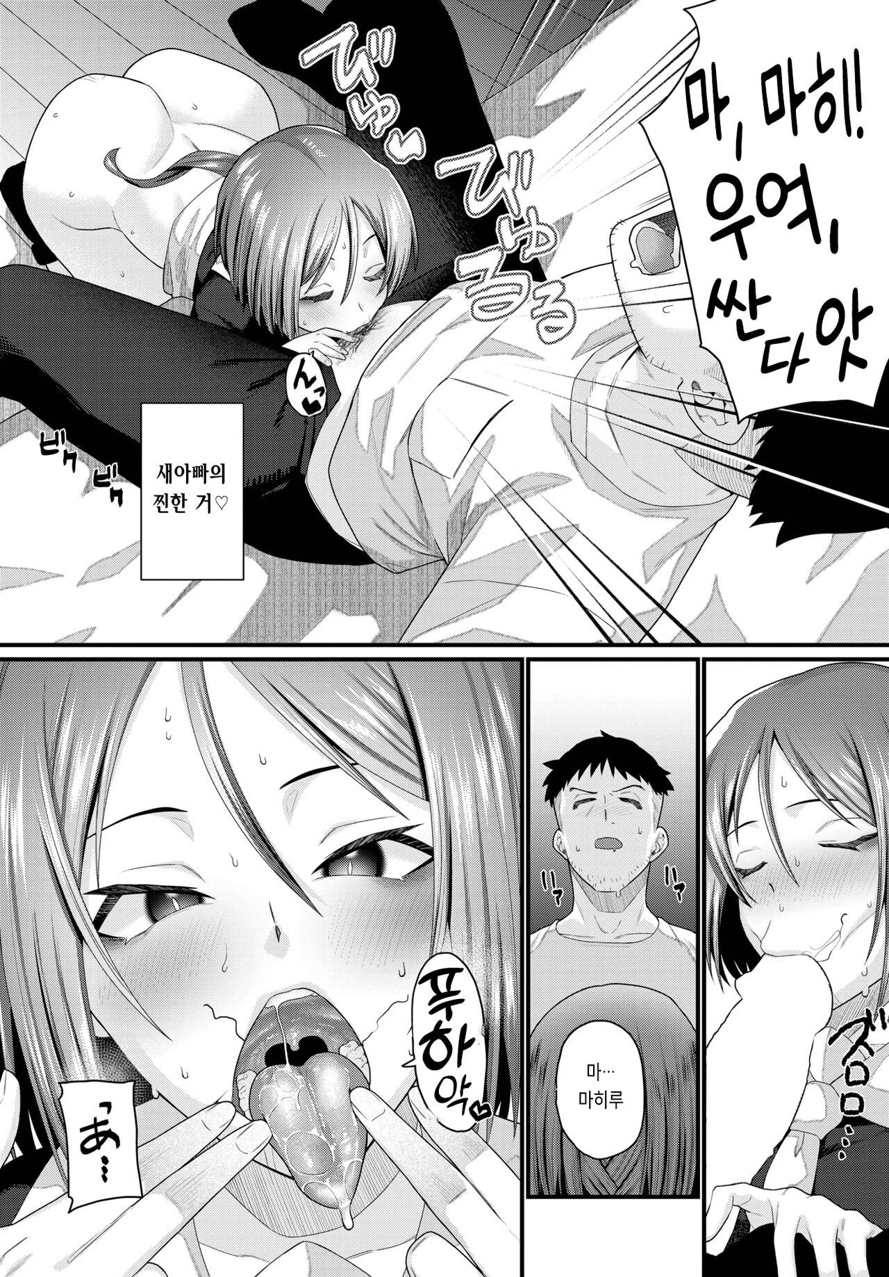 [Uono Shinome] Watashi no Otousan (COMIC BAVEL 2023-07) [Korean] [Digital] Bildnummer 16