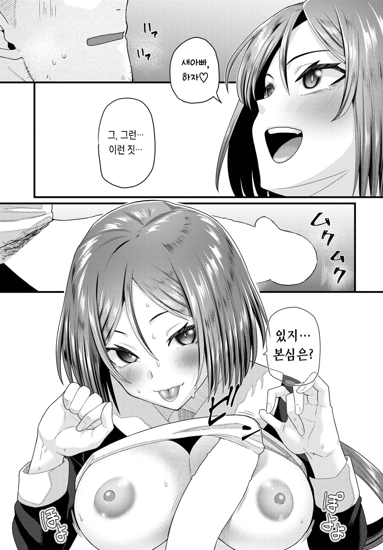 [Uono Shinome] Watashi no Otousan (COMIC BAVEL 2023-07) [Korean] [Digital] Bildnummer 17