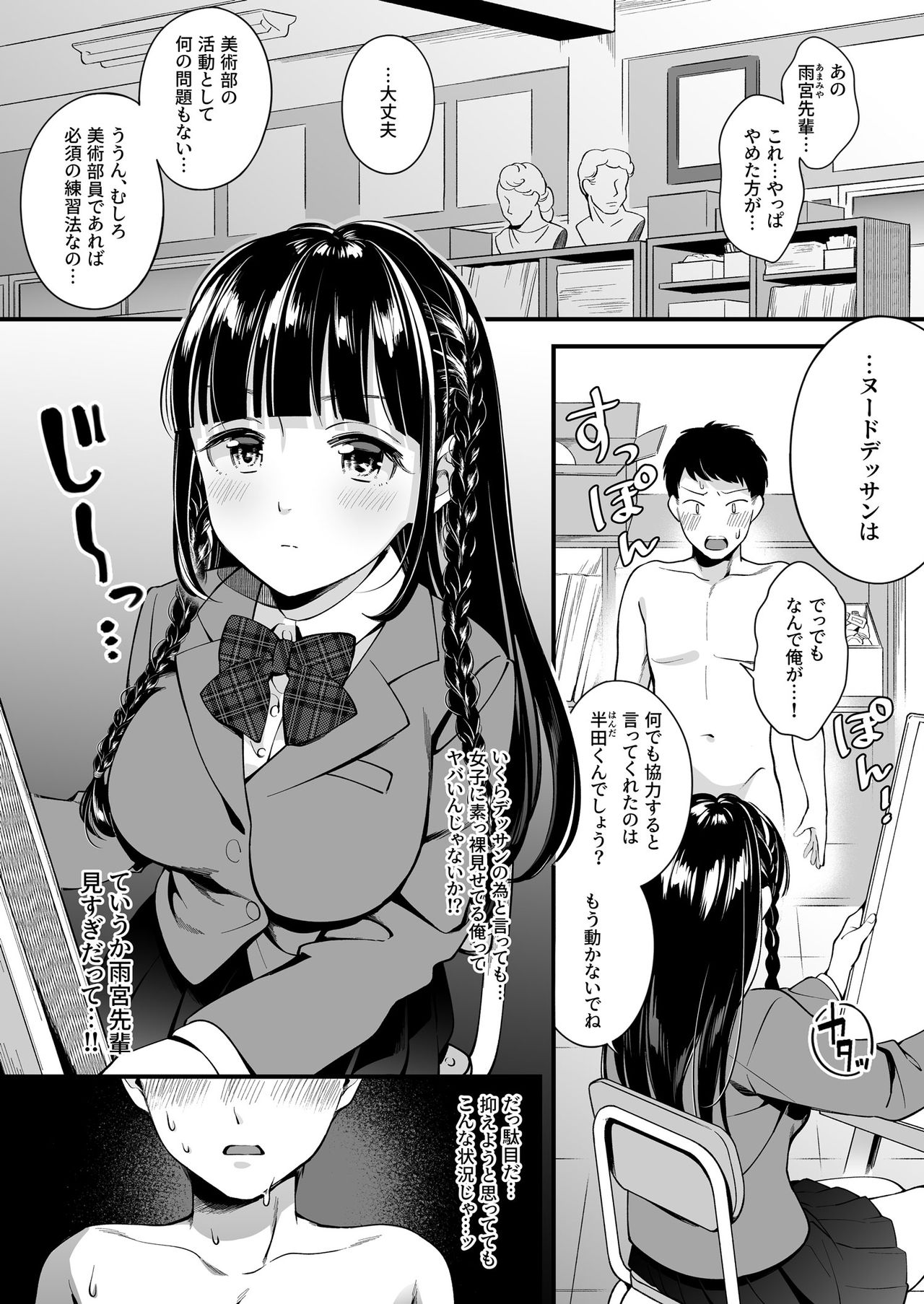 [Suinose (Wantan Meo)] Docchi to... Suru? Seiso na Senpai? Kachiki na Osananajimi? 图片编号 2