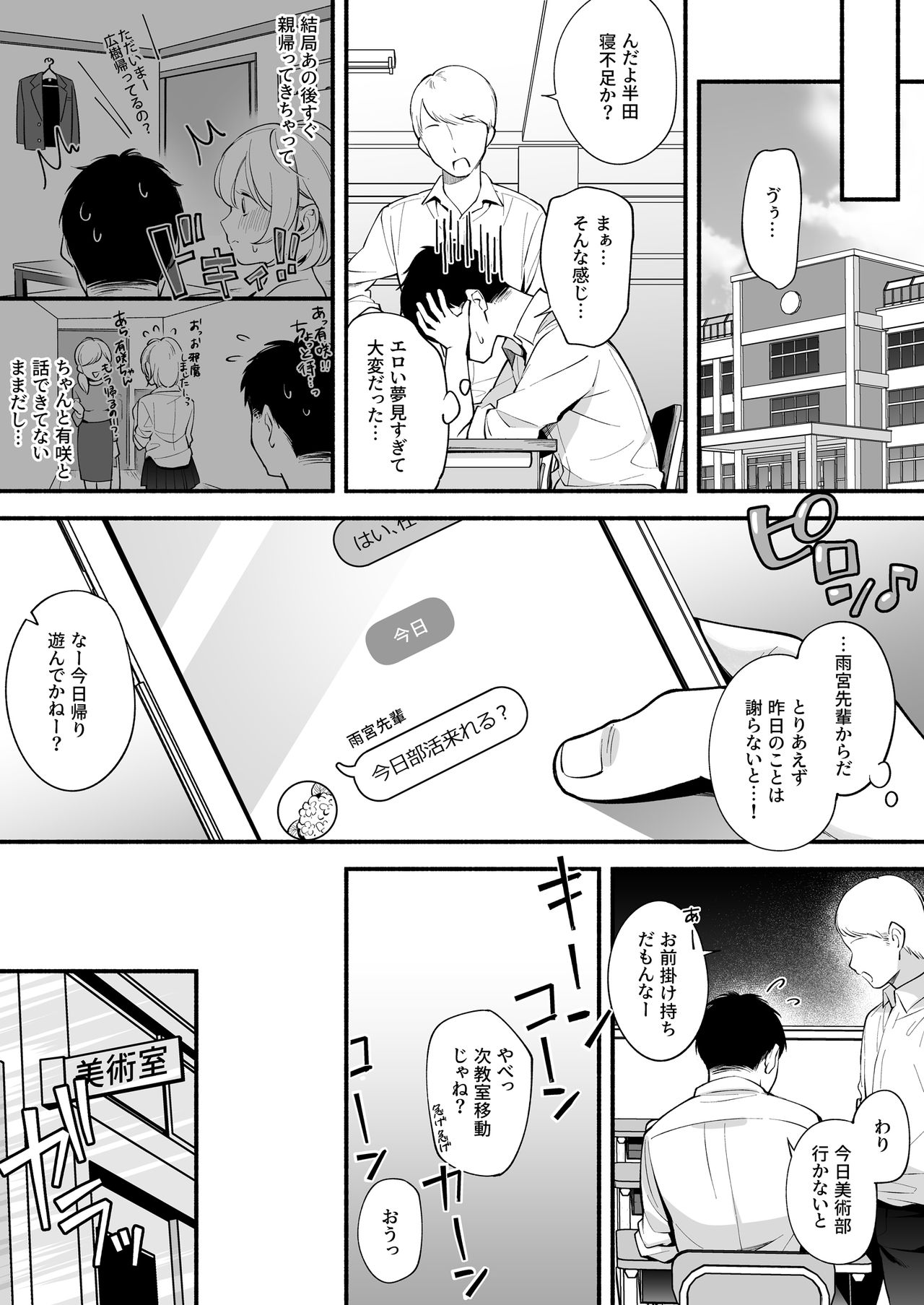 [Suinose (Wantan Meo)] Docchi to... Suru? Seiso na Senpai? Kachiki na Osananajimi? 图片编号 15