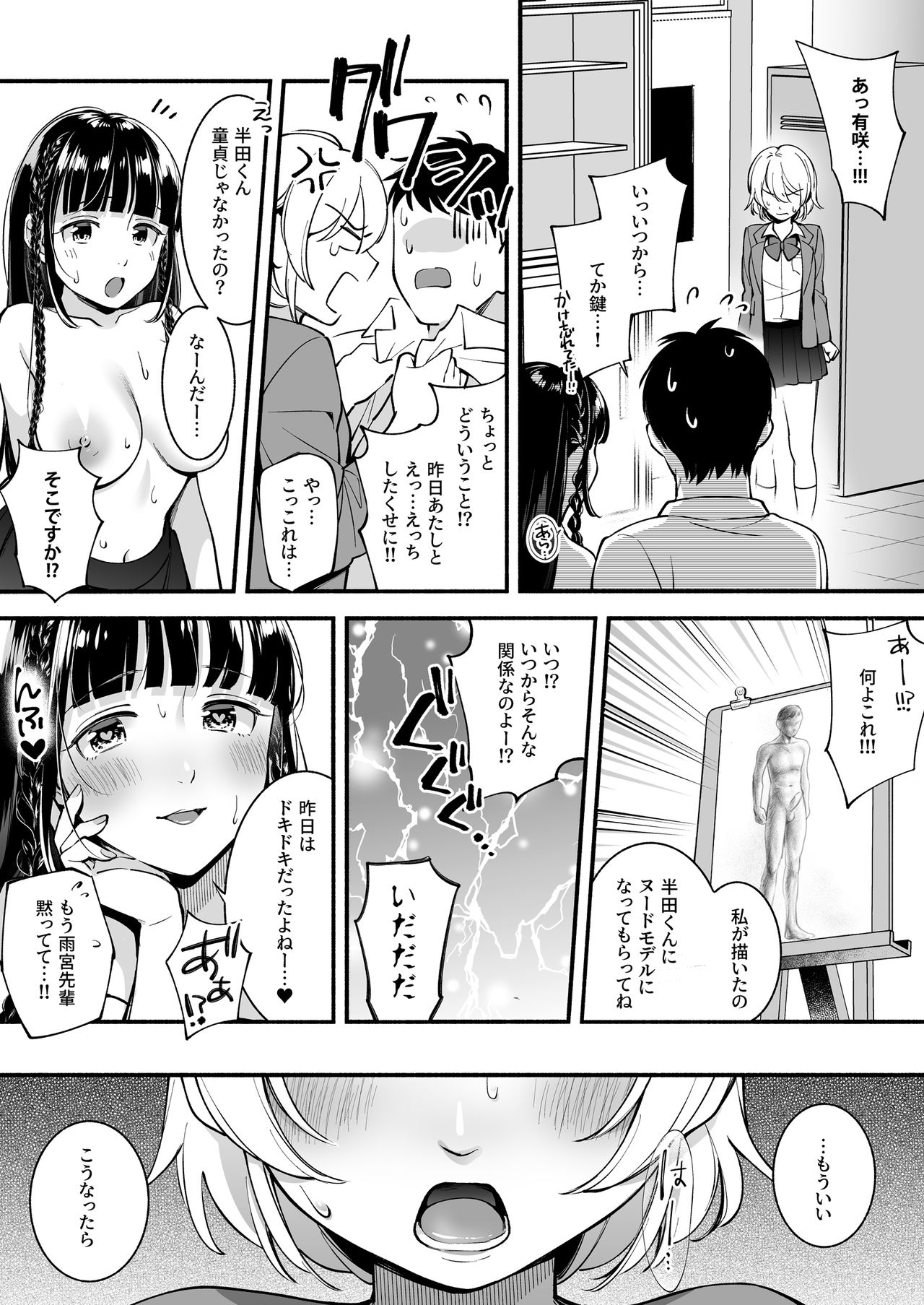 [Suinose (Wantan Meo)] Docchi to... Suru? Seiso na Senpai? Kachiki na Osananajimi? 图片编号 24