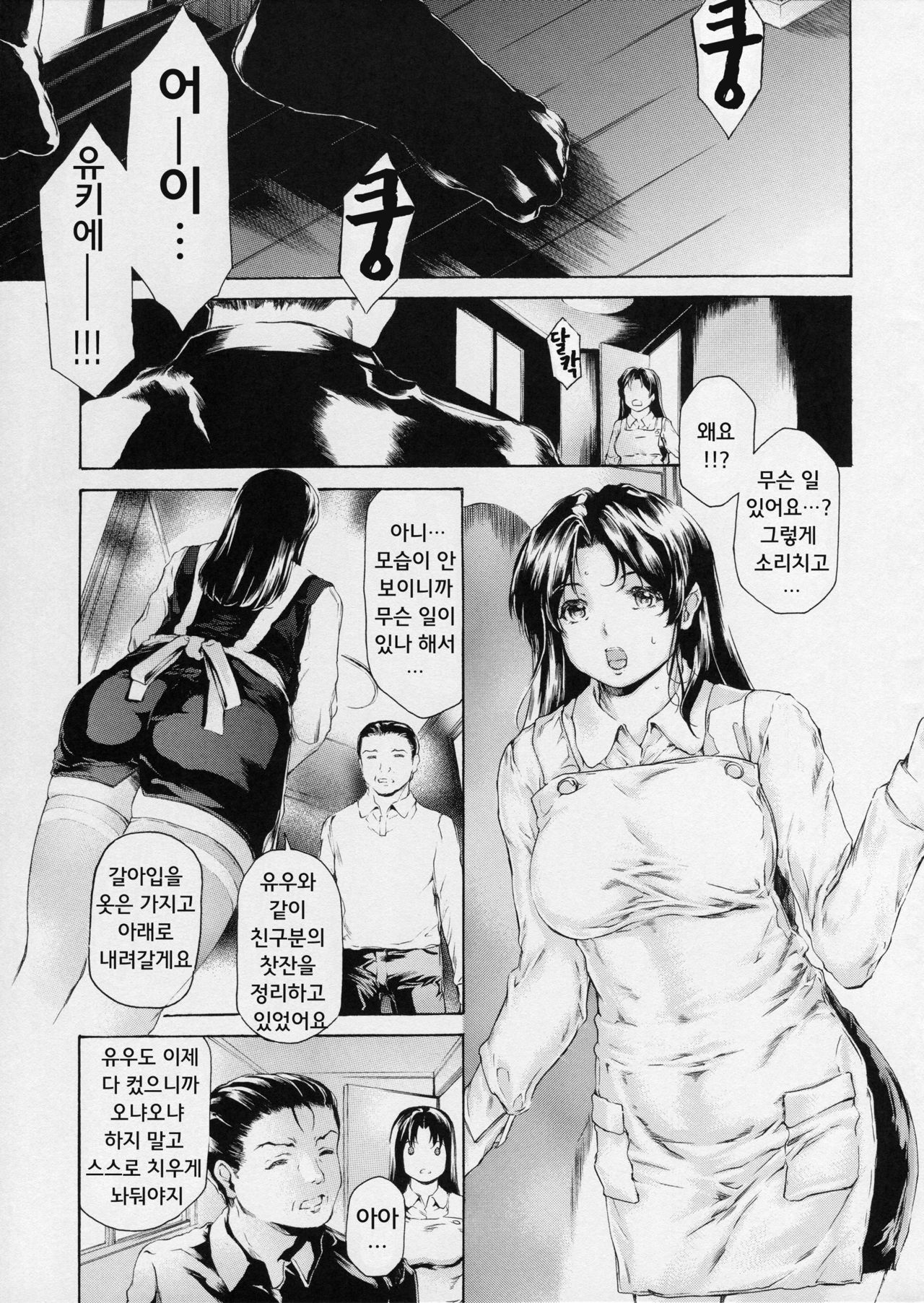 [Subesube 1kg (Narita Kyousha)] 9-Ji Kara 5-ji Made no Koibito Dai 12 wa - Nine to Five Lover | 9시부터 5시까지 연인 [Korean] [Powear] numero di immagine  3