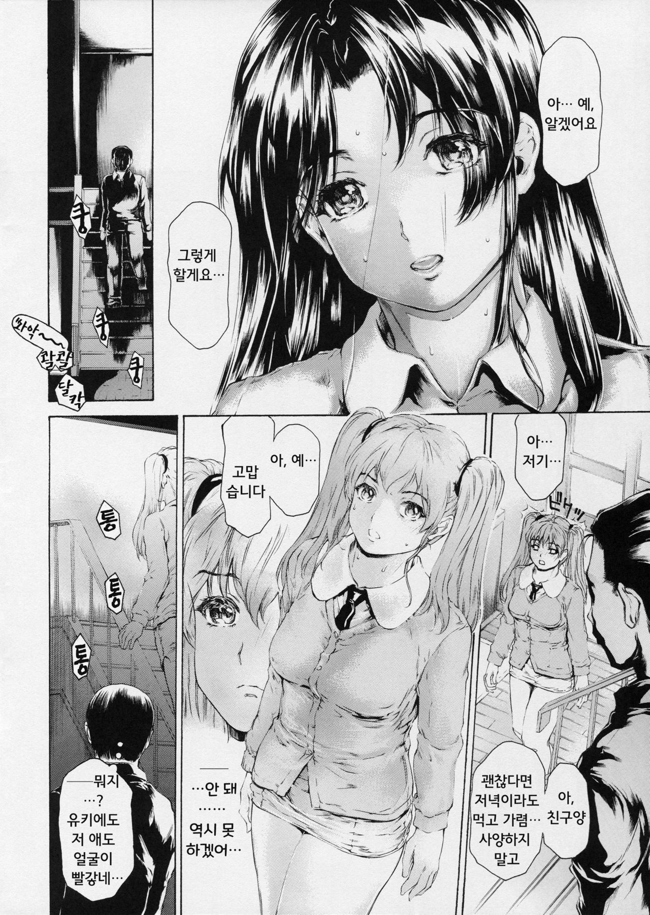 [Subesube 1kg (Narita Kyousha)] 9-Ji Kara 5-ji Made no Koibito Dai 12 wa - Nine to Five Lover | 9시부터 5시까지 연인 [Korean] [Powear] numero di immagine  4