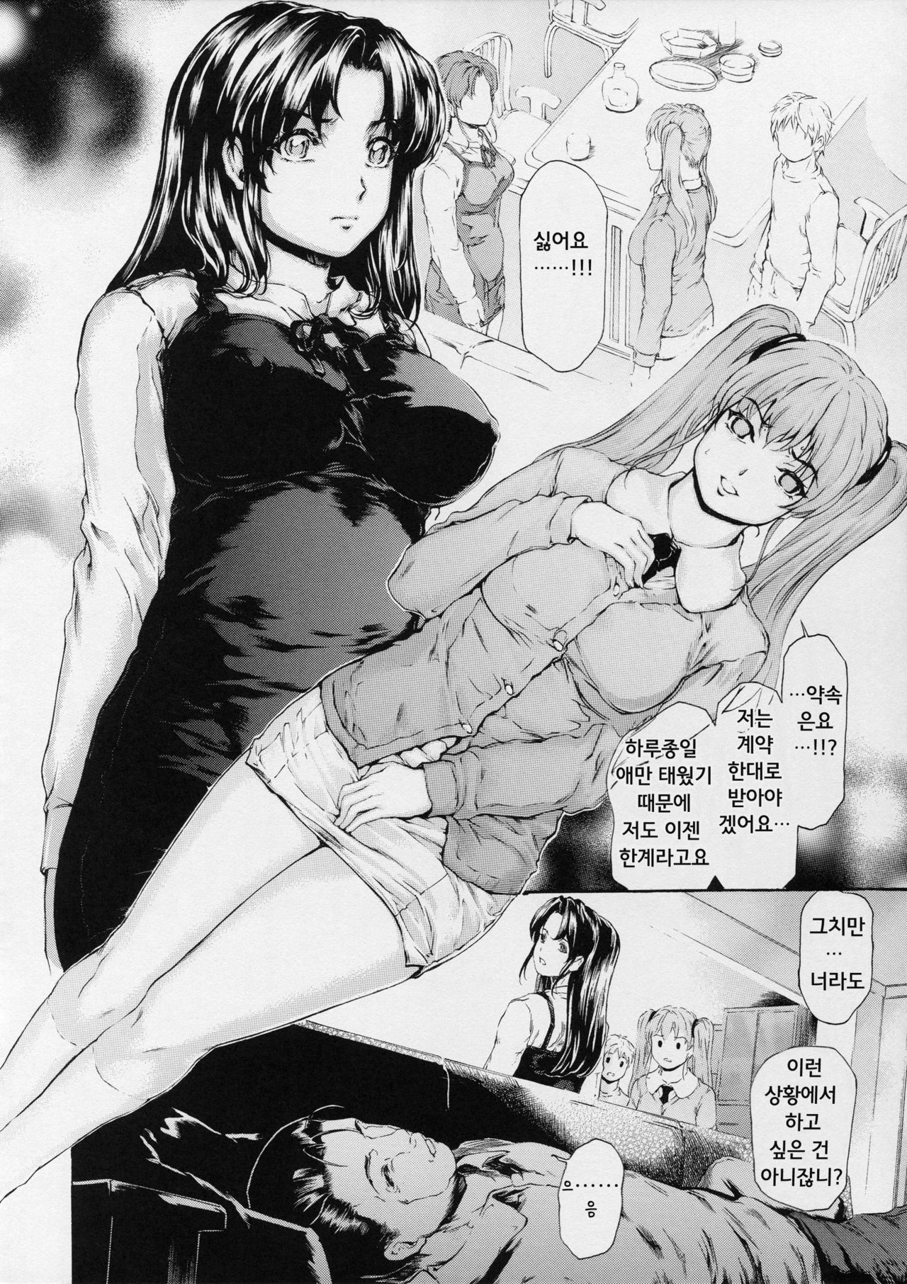 [Subesube 1kg (Narita Kyousha)] 9-Ji Kara 5-ji Made no Koibito Dai 12 wa - Nine to Five Lover | 9시부터 5시까지 연인 [Korean] [Powear] numero di immagine  14