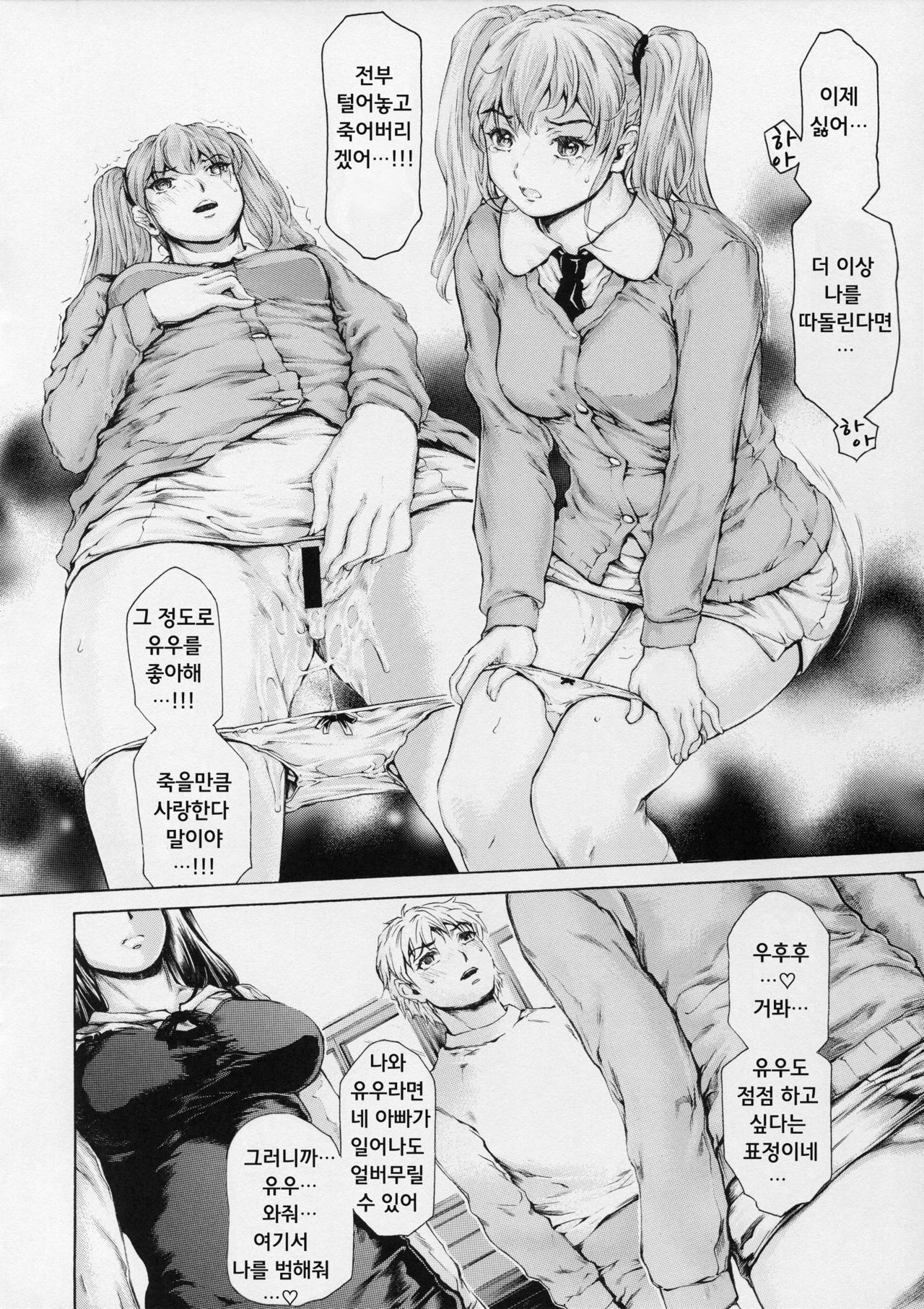 [Subesube 1kg (Narita Kyousha)] 9-Ji Kara 5-ji Made no Koibito Dai 12 wa - Nine to Five Lover | 9시부터 5시까지 연인 [Korean] [Powear] numero di immagine  16