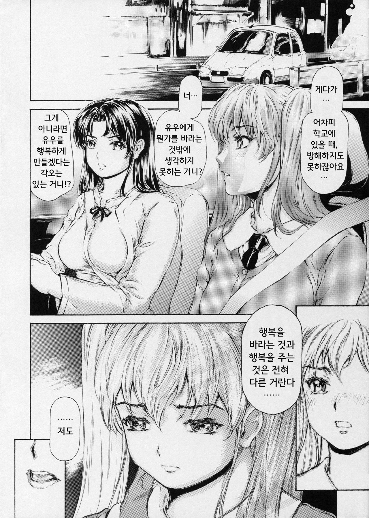 [Subesube 1kg (Narita Kyousha)] 9-Ji Kara 5-ji Made no Koibito Dai 12 wa - Nine to Five Lover | 9시부터 5시까지 연인 [Korean] [Powear] numero di immagine  32