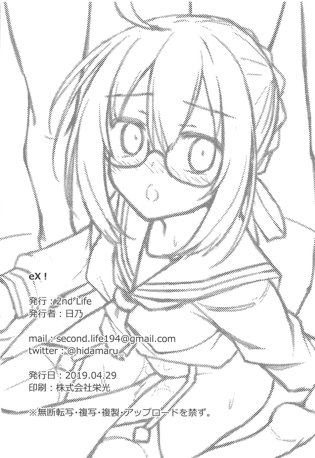 (COMIC1☆15) [2nd Life (Hino)] eX! (Fate/Grand Order) [English] [desudesu] 21eme image