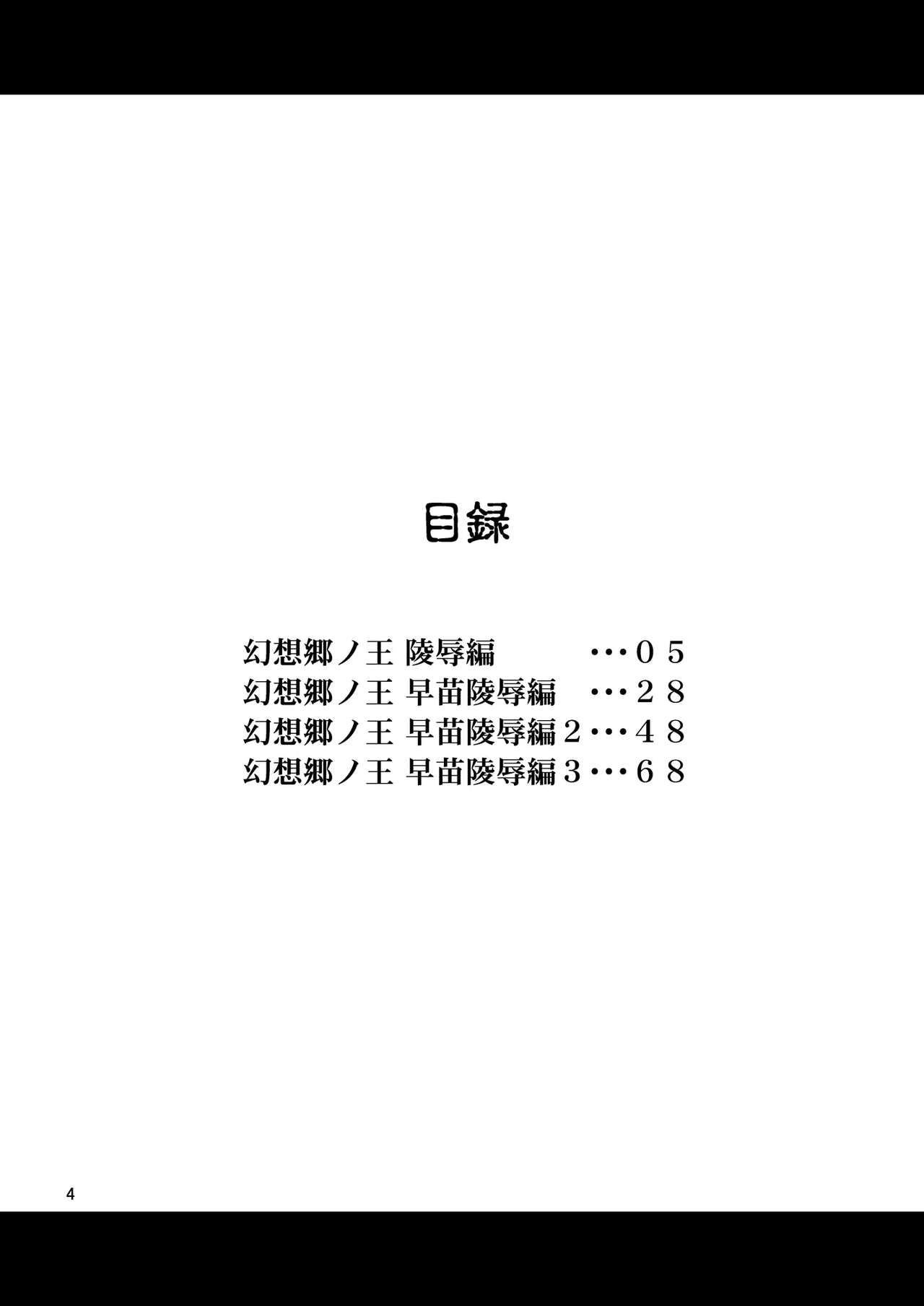 (Akatsuki no Utage 3) [Yudokuya (Tomokichi)] Gensoukyou no Ou Ryoujoku Hen | 환상향의 왕 능욕편 (Touhou Project) [Korean] image number 4