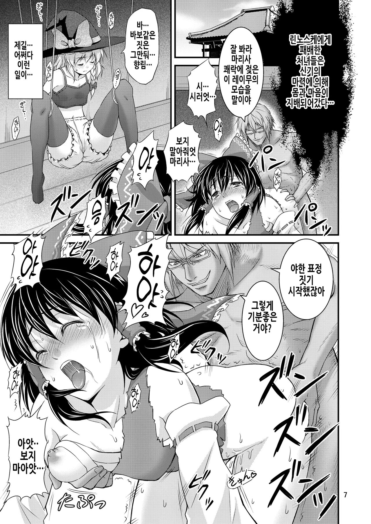 (Akatsuki no Utage 3) [Yudokuya (Tomokichi)] Gensoukyou no Ou Ryoujoku Hen | 환상향의 왕 능욕편 (Touhou Project) [Korean] image number 7