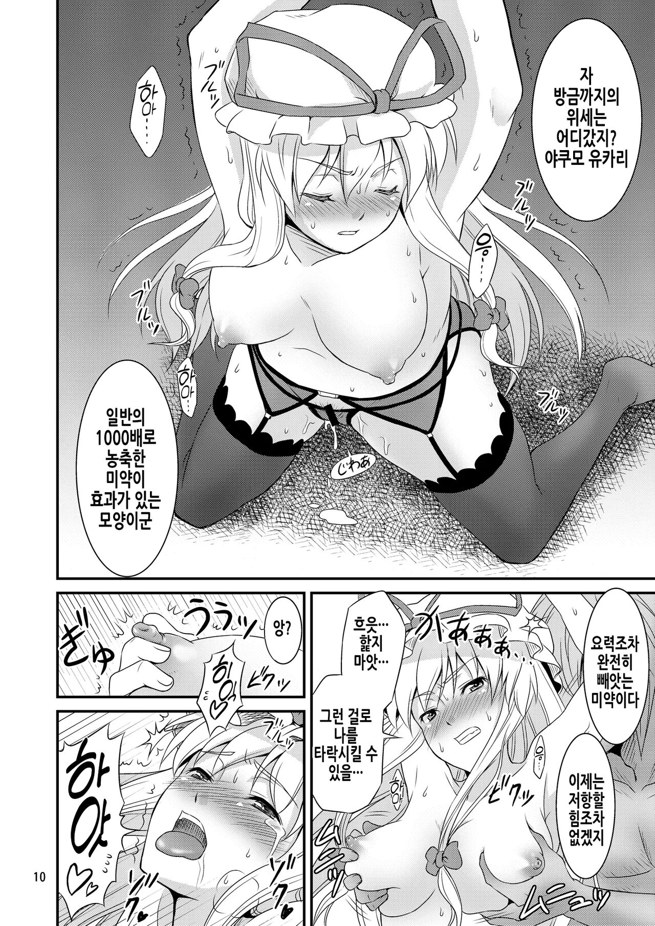 (Akatsuki no Utage 3) [Yudokuya (Tomokichi)] Gensoukyou no Ou Ryoujoku Hen | 환상향의 왕 능욕편 (Touhou Project) [Korean] image number 10