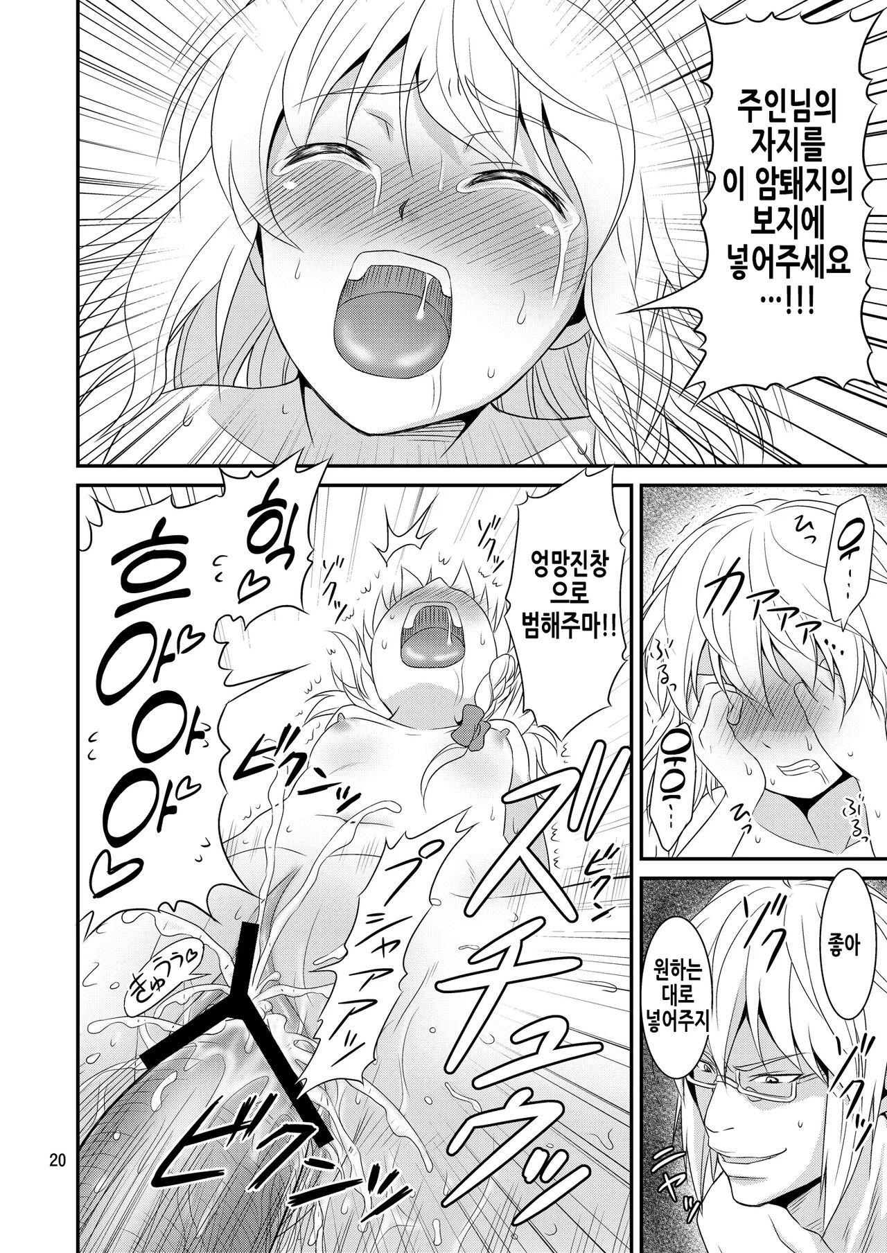 (Akatsuki no Utage 3) [Yudokuya (Tomokichi)] Gensoukyou no Ou Ryoujoku Hen | 환상향의 왕 능욕편 (Touhou Project) [Korean] image number 20