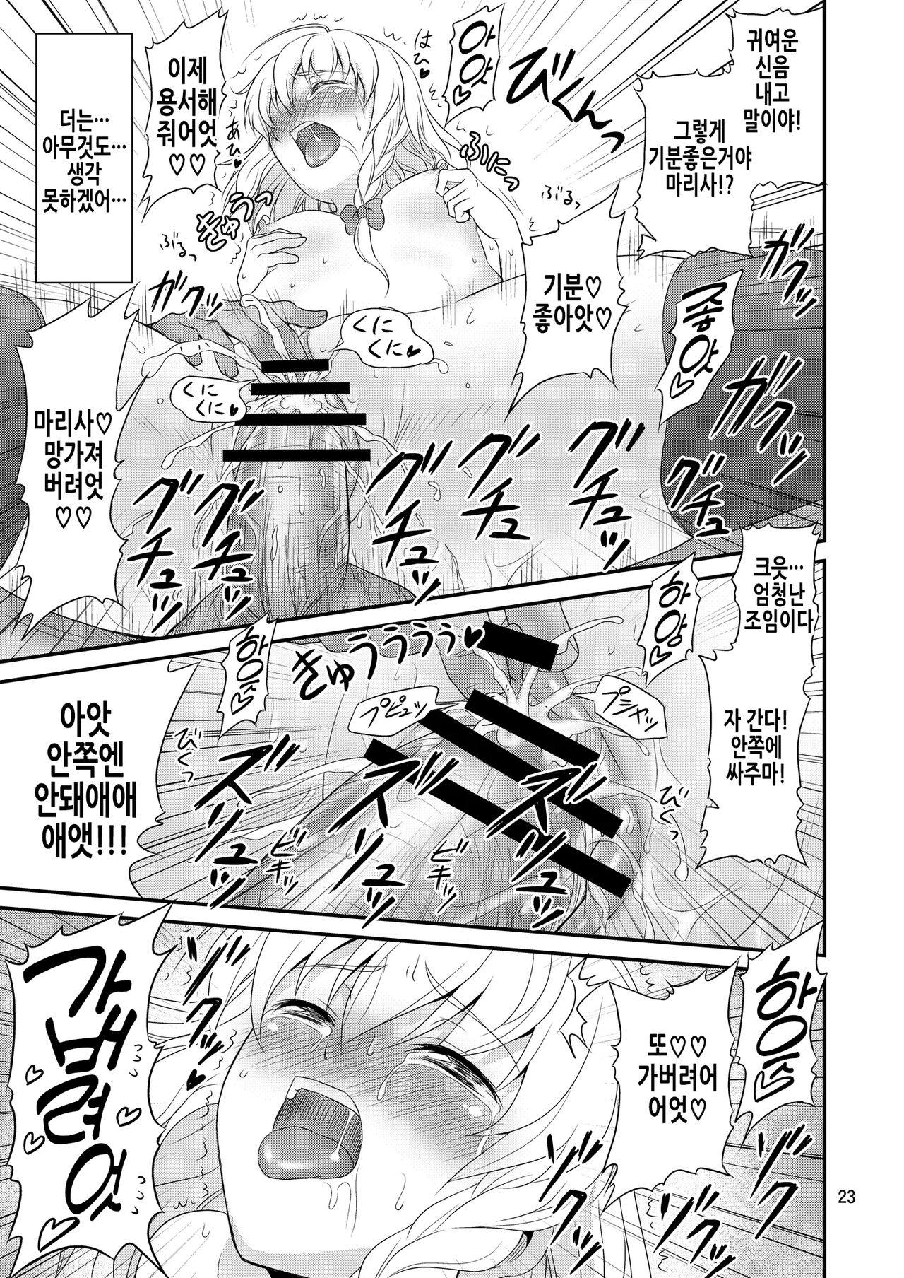 (Akatsuki no Utage 3) [Yudokuya (Tomokichi)] Gensoukyou no Ou Ryoujoku Hen | 환상향의 왕 능욕편 (Touhou Project) [Korean] image number 23