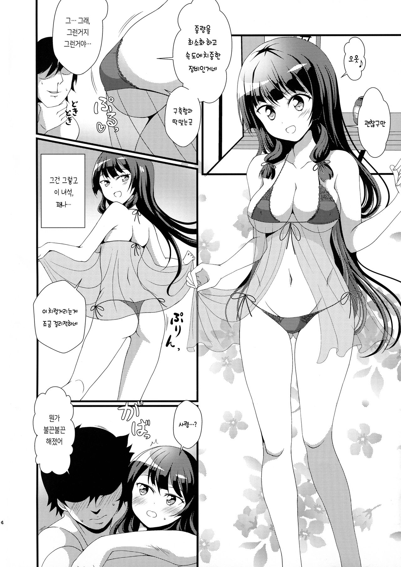 (C96) [Omochi Bazooka (Deego)] Isonyuu Evolution | 이소모유 에볼루션 (Kantai Collection -KanColle-) [Korean] [Team AteLieR] 图片编号 5