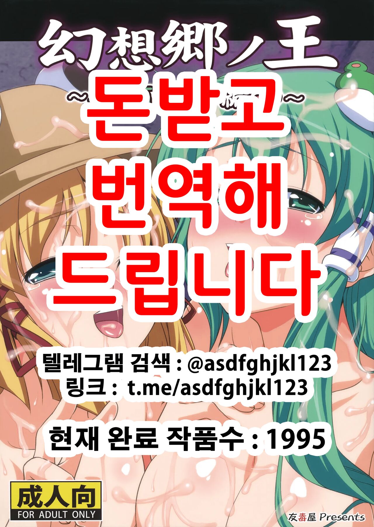 (C80) [Yudokuya (Tomokichi)] Gensoukyou no Ou ~Sanae Ryoujoku Hen 3~ | 환상향의 왕 사나에 능욕편 3 (Touhou Project) [Korean] image number 1