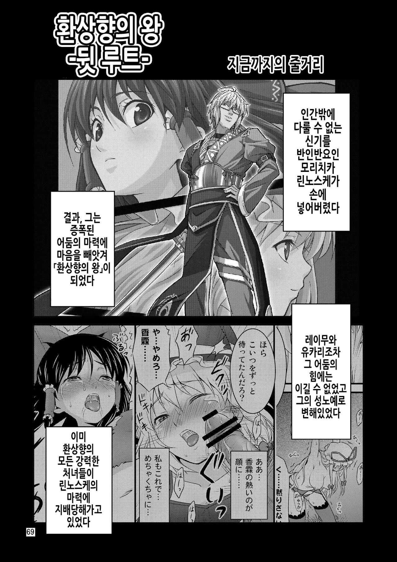 (C80) [Yudokuya (Tomokichi)] Gensoukyou no Ou ~Sanae Ryoujoku Hen 3~ | 환상향의 왕 사나에 능욕편 3 (Touhou Project) [Korean] image number 4