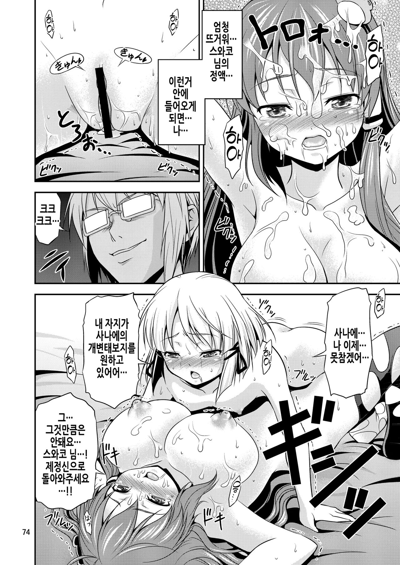 (C80) [Yudokuya (Tomokichi)] Gensoukyou no Ou ~Sanae Ryoujoku Hen 3~ | 환상향의 왕 사나에 능욕편 3 (Touhou Project) [Korean] image number 9