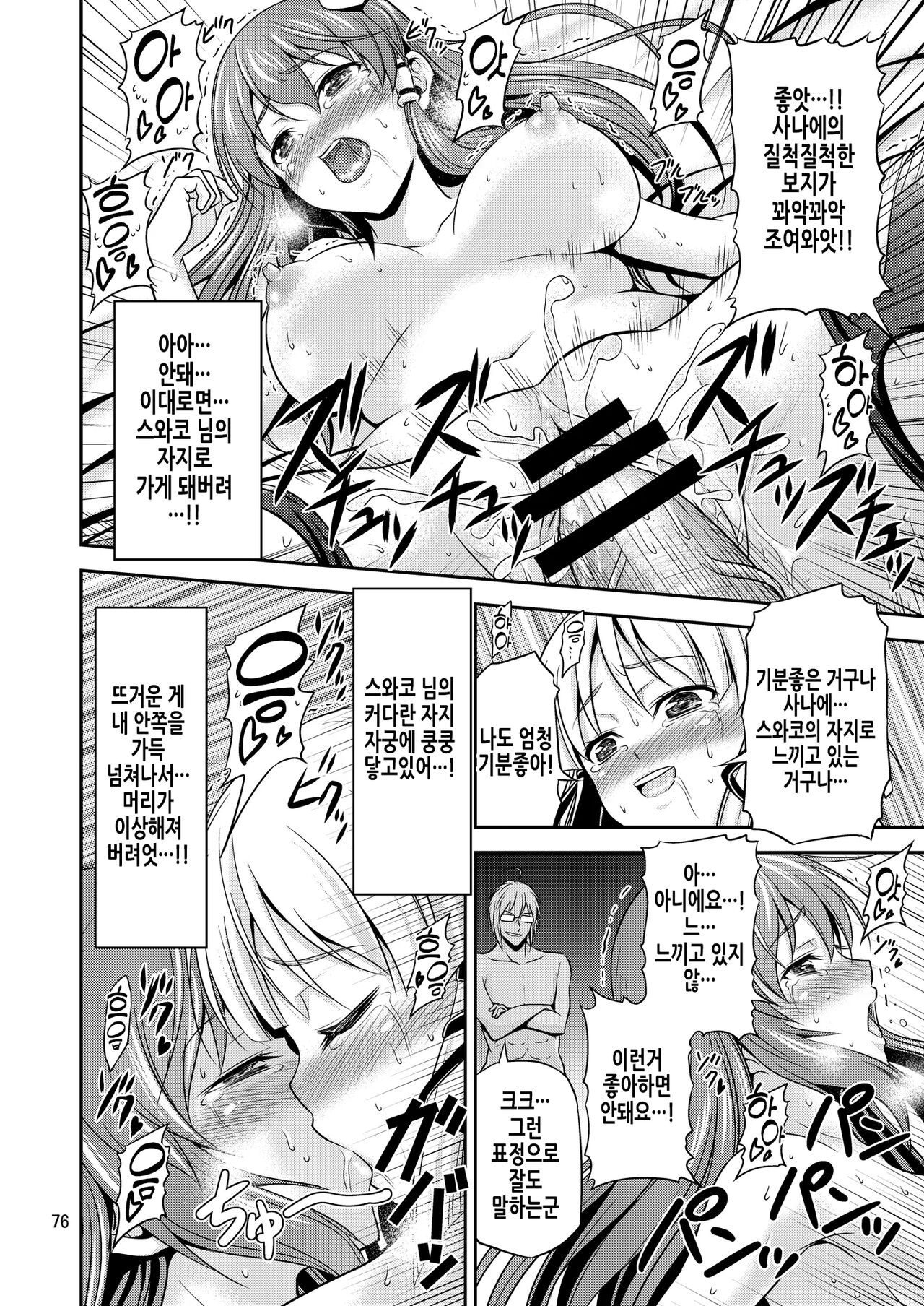 (C80) [Yudokuya (Tomokichi)] Gensoukyou no Ou ~Sanae Ryoujoku Hen 3~ | 환상향의 왕 사나에 능욕편 3 (Touhou Project) [Korean] image number 11