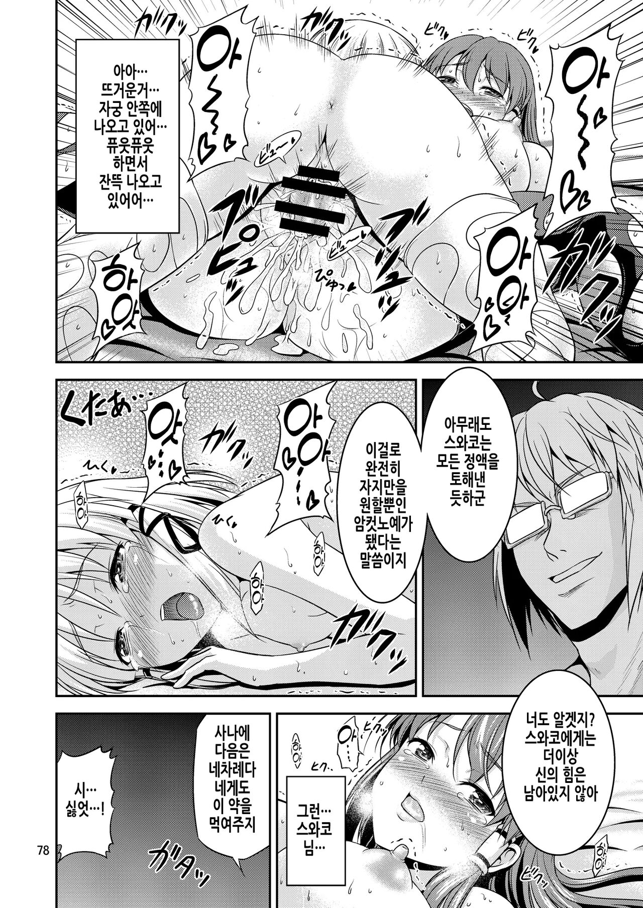 (C80) [Yudokuya (Tomokichi)] Gensoukyou no Ou ~Sanae Ryoujoku Hen 3~ | 환상향의 왕 사나에 능욕편 3 (Touhou Project) [Korean] image number 13