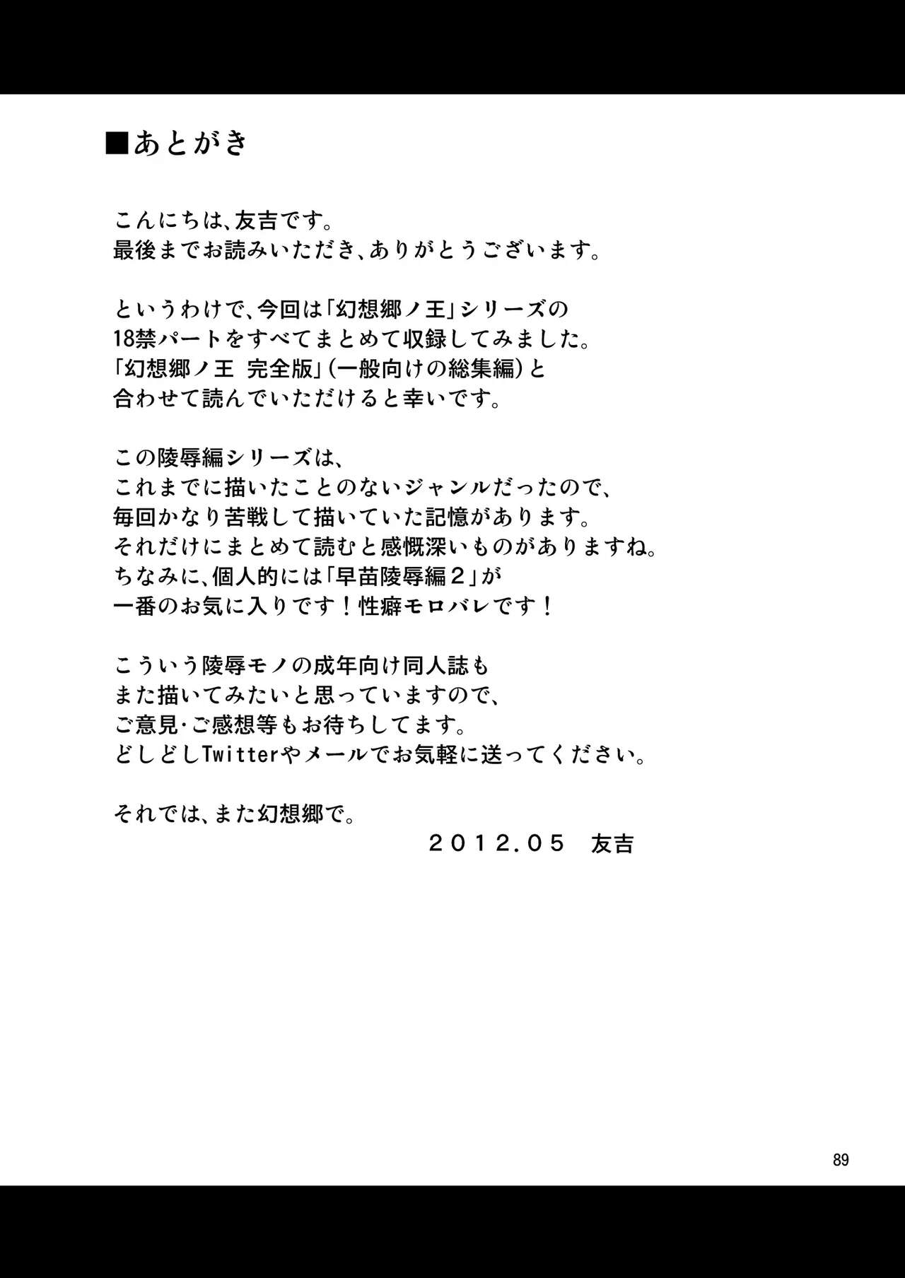 (C80) [Yudokuya (Tomokichi)] Gensoukyou no Ou ~Sanae Ryoujoku Hen 3~ | 환상향의 왕 사나에 능욕편 3 (Touhou Project) [Korean] image number 25