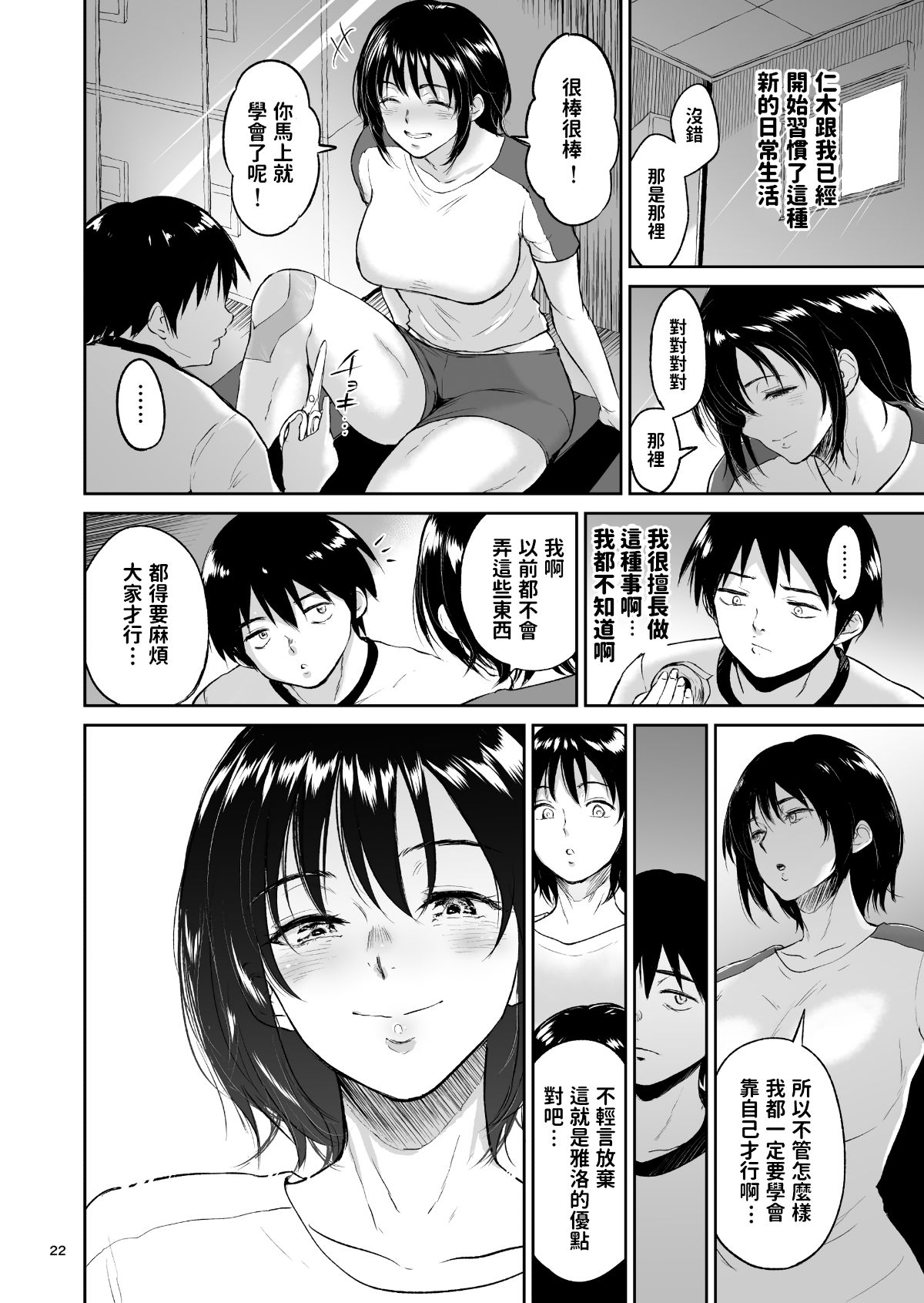 [yogurt (bifidus)] Minkan Gasshuku Rikujou Joshi Niki Minori to Hitome o Nusunde... изображение № 21