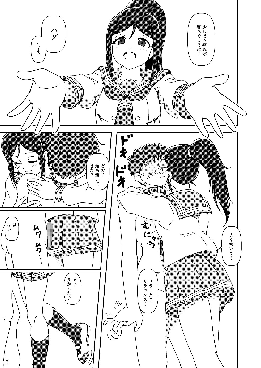 [AFJ (Ashi_O)] Koki Live! #4 Shy Hiza (Knee) Hajimemashita (Love Live! Sunshine!!) [Digital] image number 13