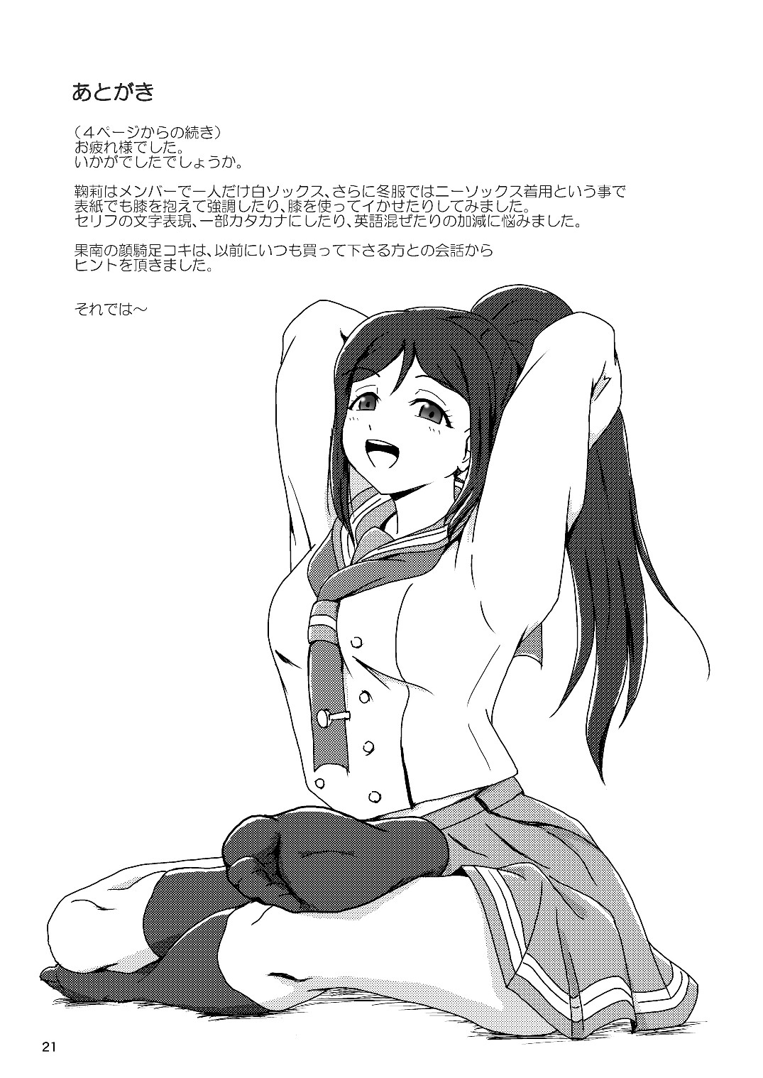 [AFJ (Ashi_O)] Koki Live! #4 Shy Hiza (Knee) Hajimemashita (Love Live! Sunshine!!) [Digital] image number 21