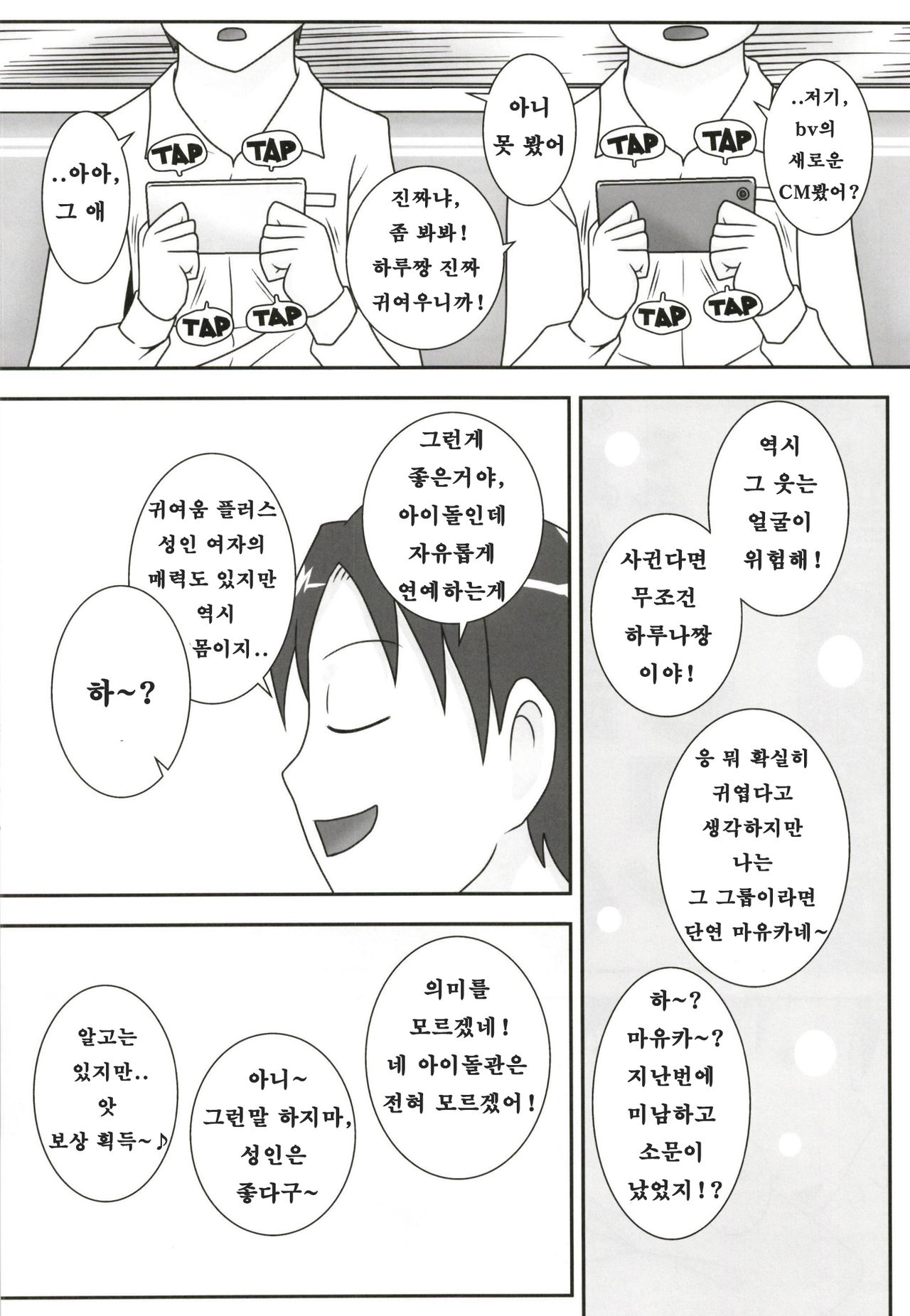 (C93) [Freehand Tamashii (DT Hone)] Sasemama [Korean] [KYR] изображение № 4