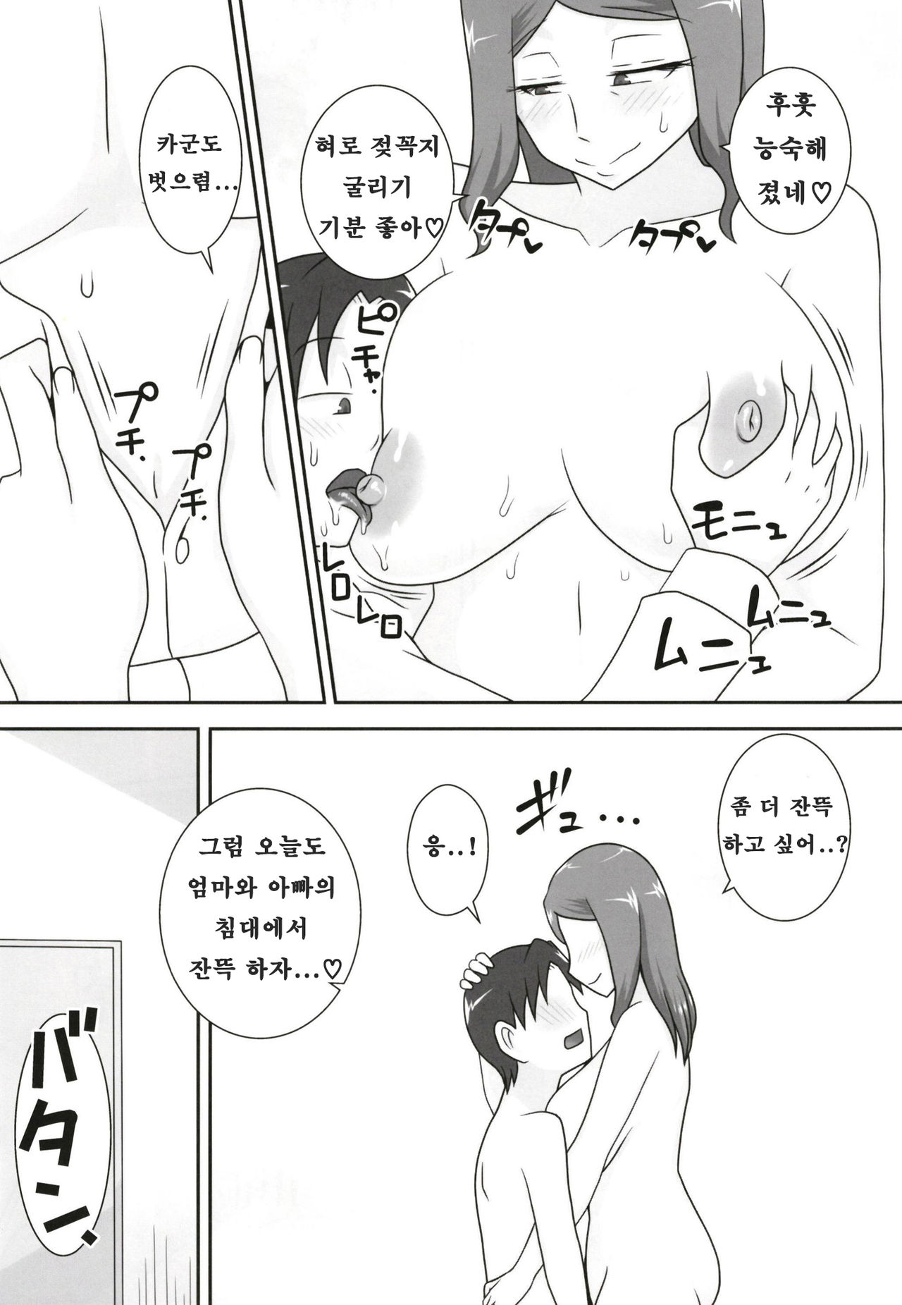 (C93) [Freehand Tamashii (DT Hone)] Sasemama [Korean] [KYR] изображение № 13