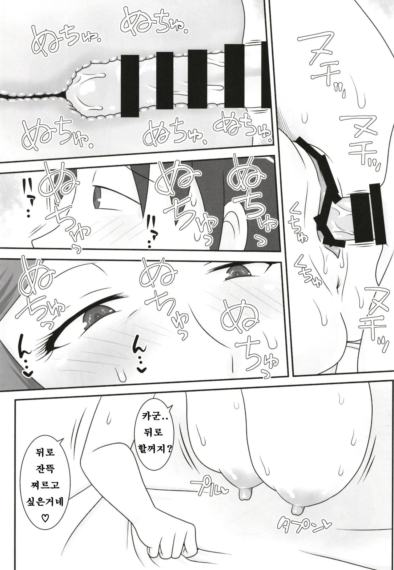 (C93) [Freehand Tamashii (DT Hone)] Sasemama [Korean] [KYR] изображение № 17