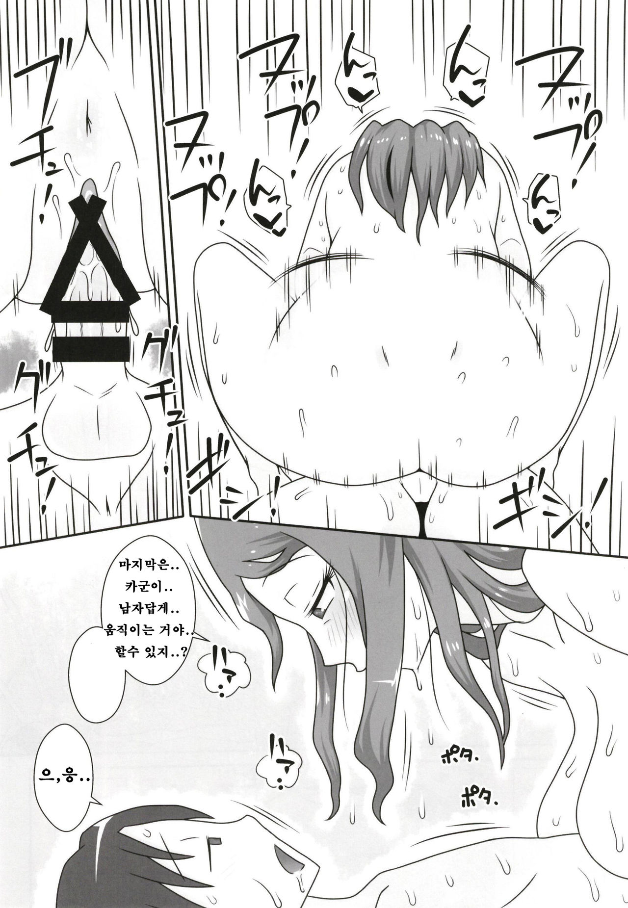 (C93) [Freehand Tamashii (DT Hone)] Sasemama [Korean] [KYR] изображение № 23