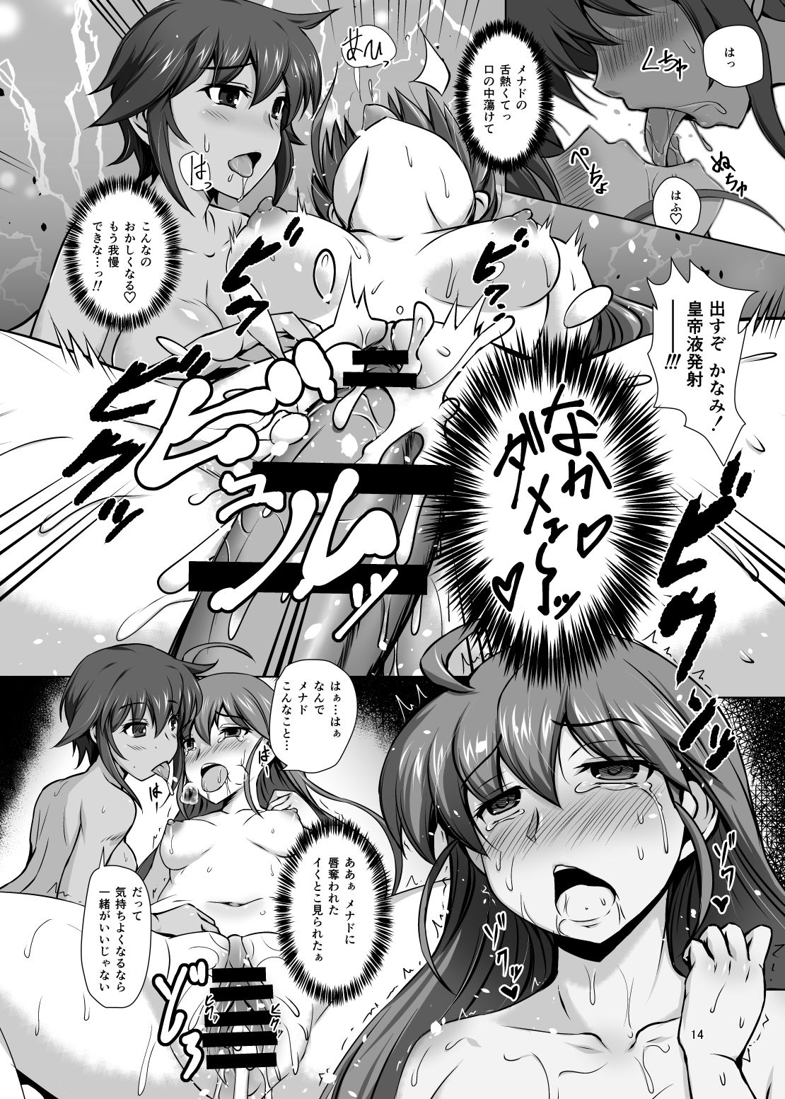 (C92) [Tanpatsu Kikaku (DHA)] Kanami & Menad (Rance 10) numero di immagine  14
