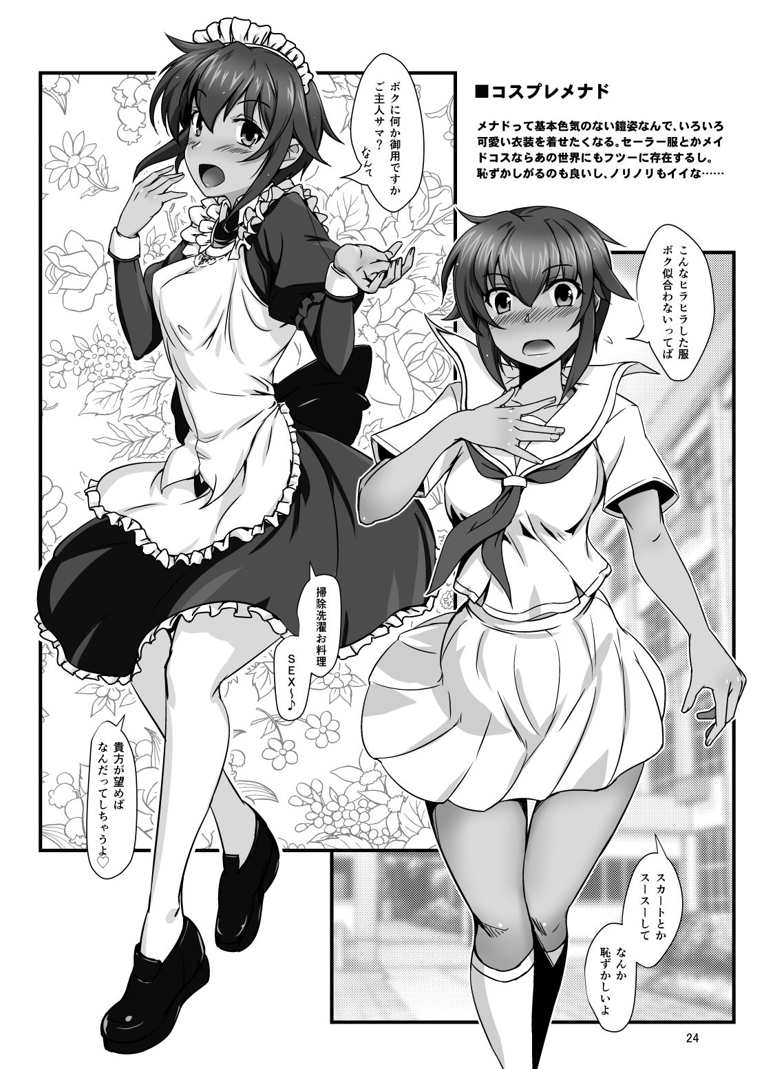 (C92) [Tanpatsu Kikaku (DHA)] Kanami & Menad (Rance 10) numero di immagine  24