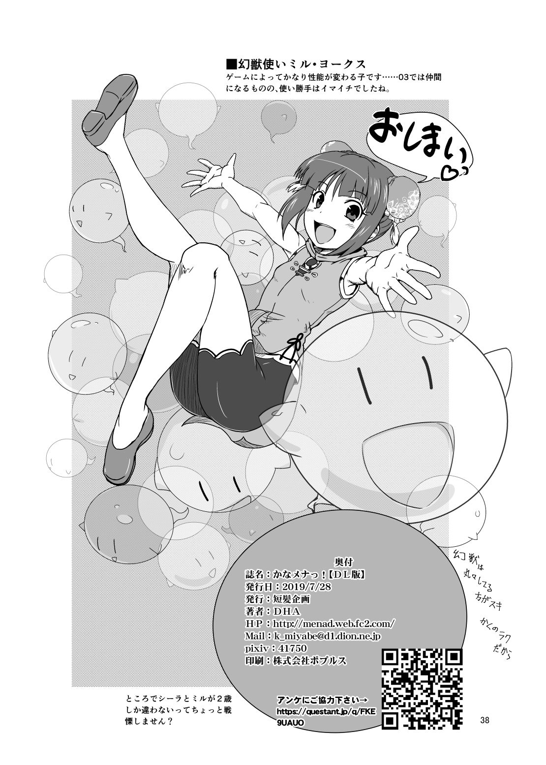 (C92) [Tanpatsu Kikaku (DHA)] Kanami & Menad (Rance 10) numero di immagine  38