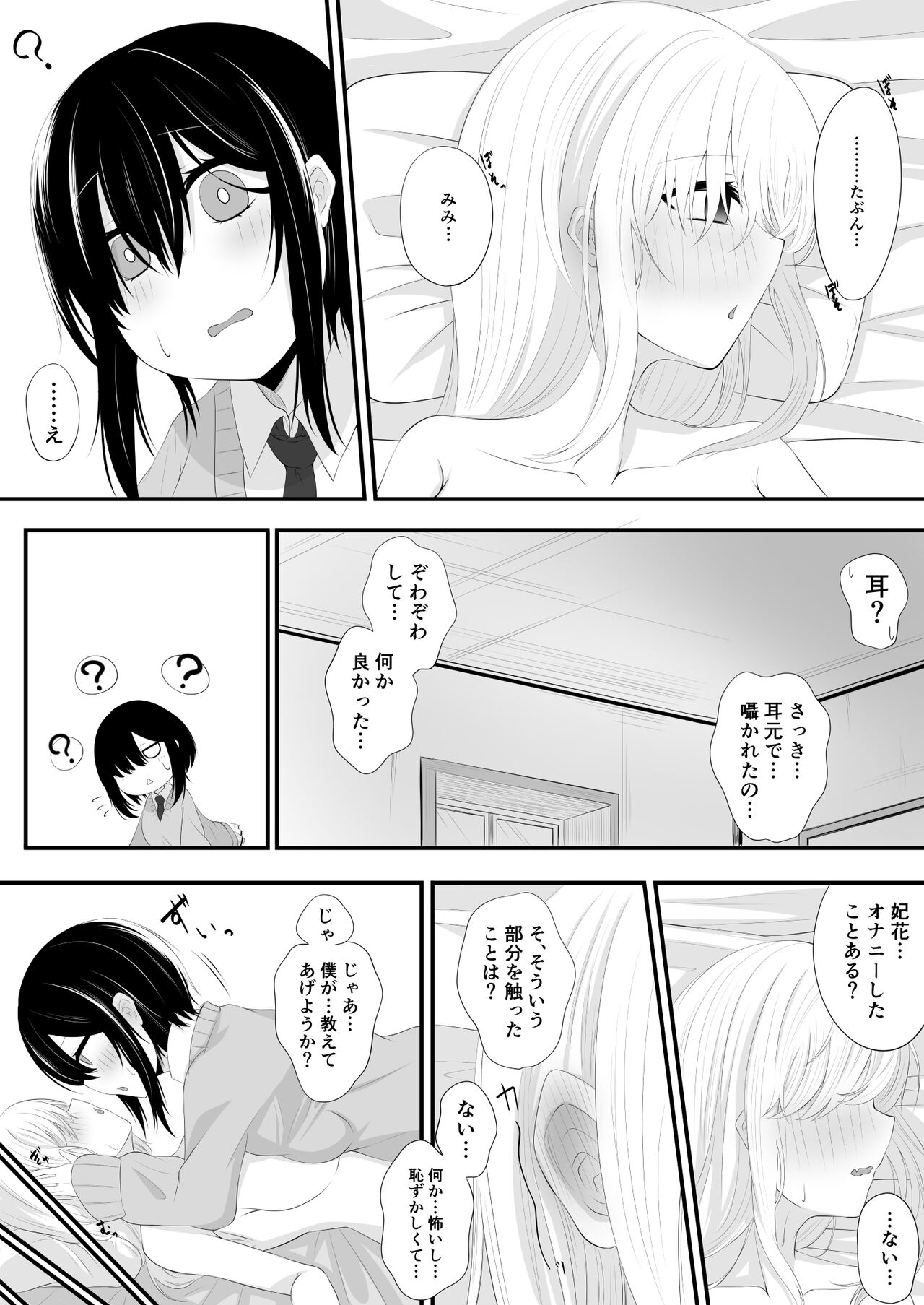 [Miira] Yuri Manga 이미지 번호 9