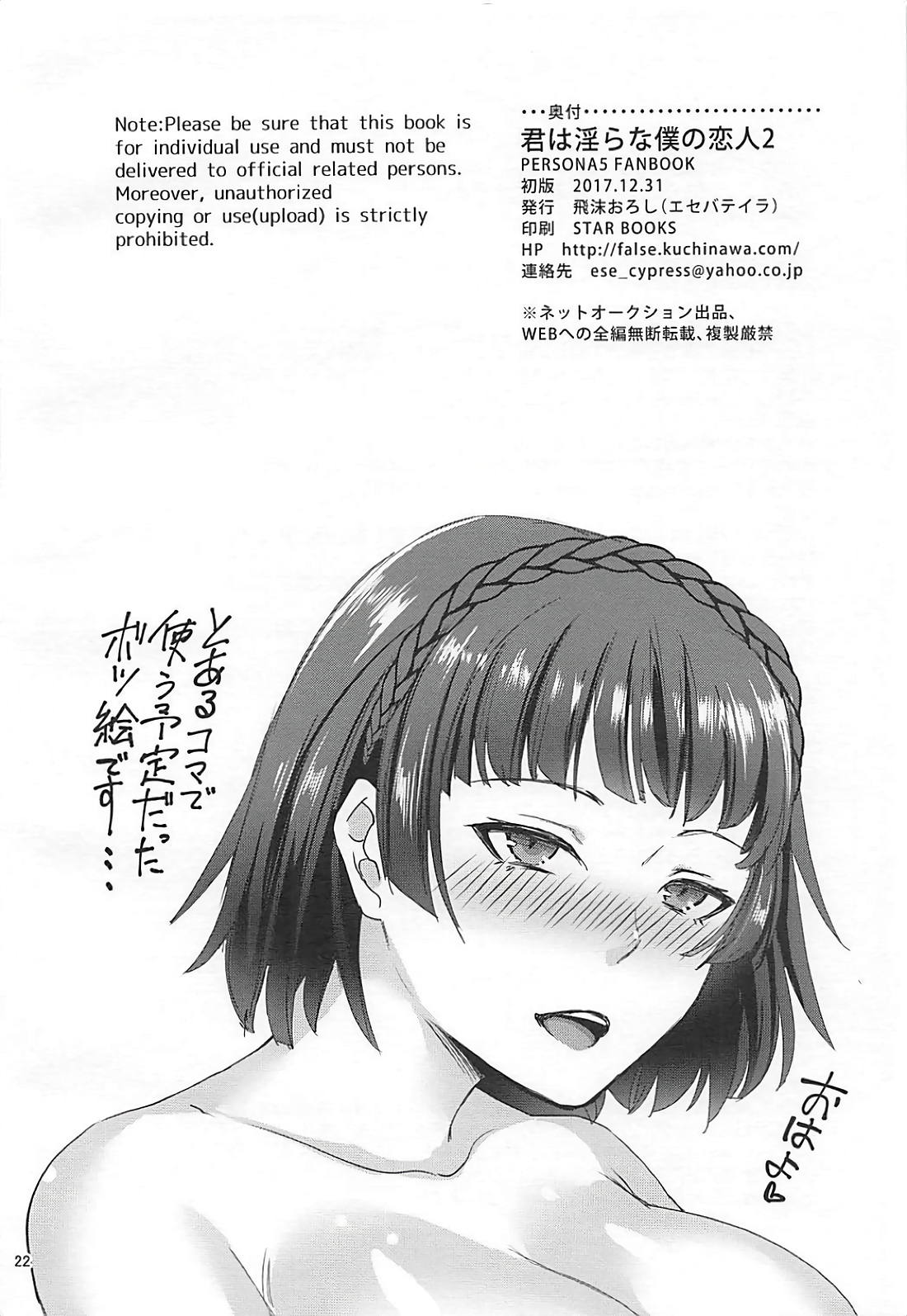 (C93) [Esebateira (Shibuki Oroshi)] Kimi wa Midara na Boku no Koibito 2 | You are my lewd lover 2 (Persona 5) [English] Bildnummer 21