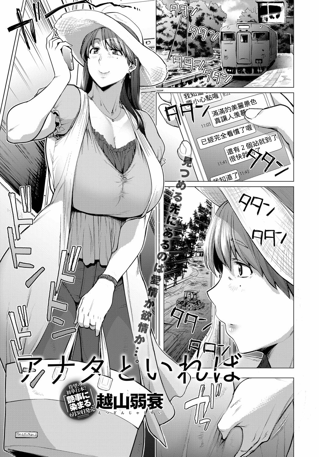 [Etuzan Jakusui] Anata to Ireba (COMIC Anthurium 2018-07) [Chinese] [Banana手工漢化] [Digital] première image