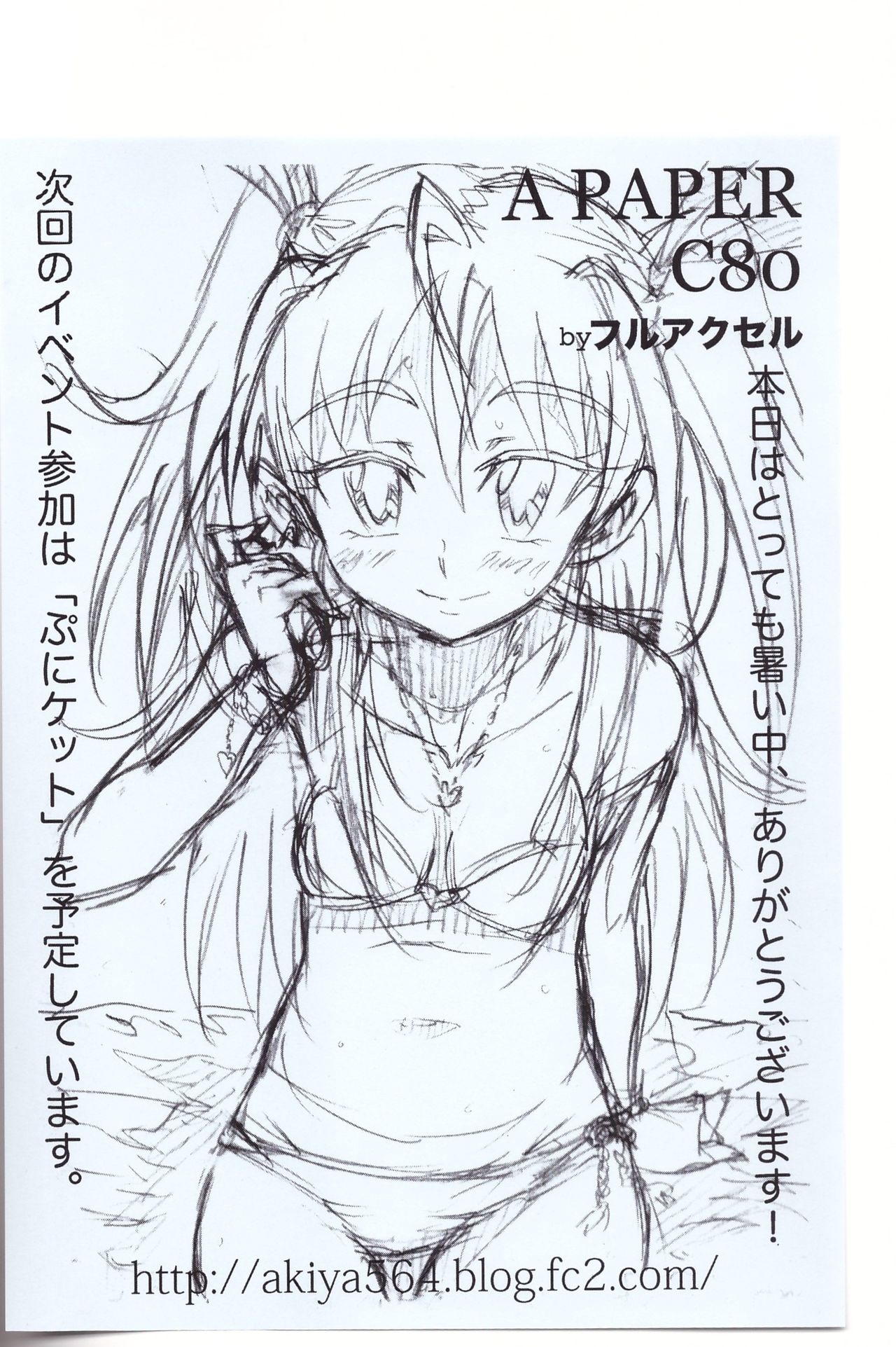 [Full Accele (Akiya Akira)] CALL YOU (Precure Series) Bildnummer 2