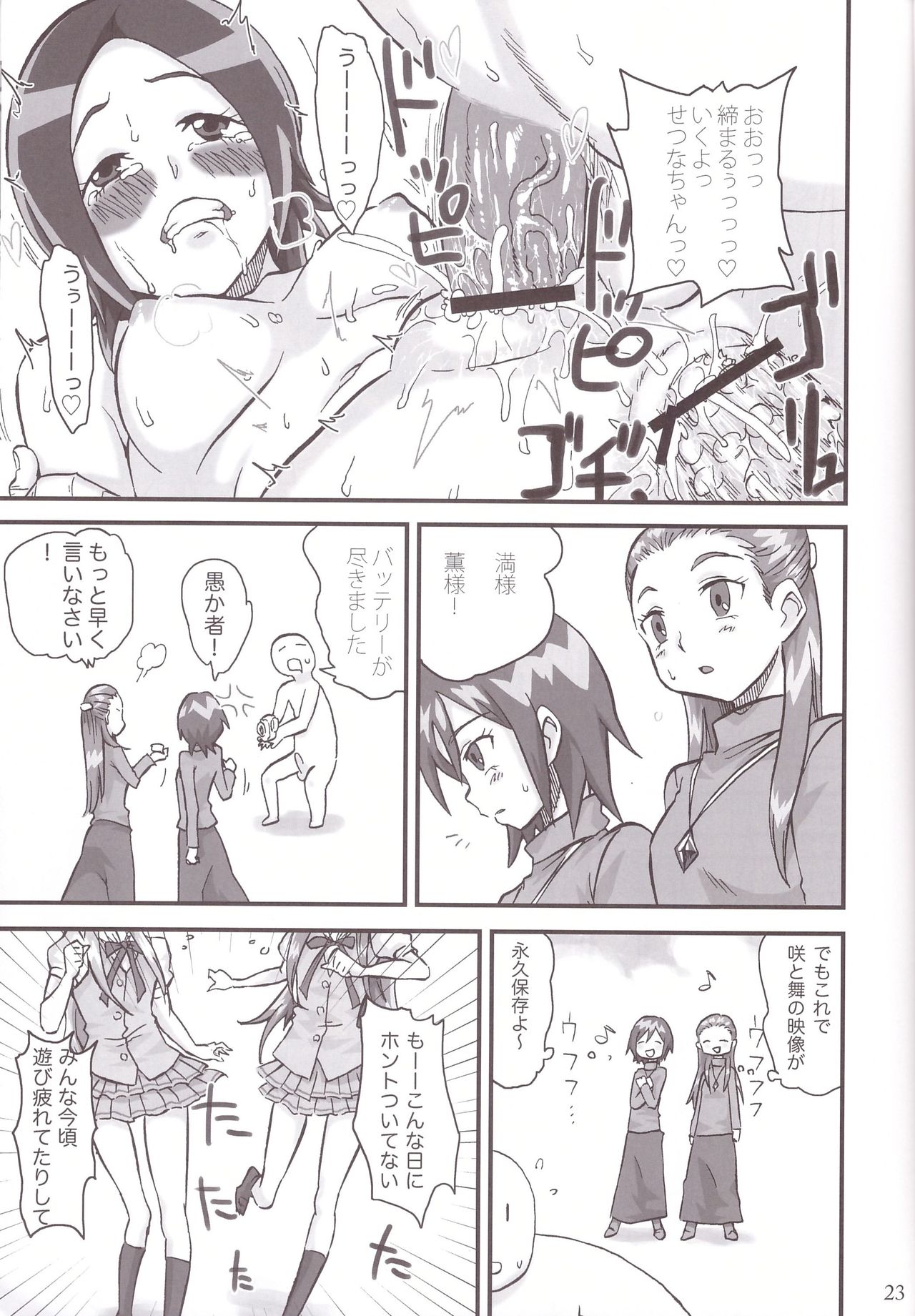 [Full Accele (Akiya Akira)] CALL YOU (Precure Series) Bildnummer 23