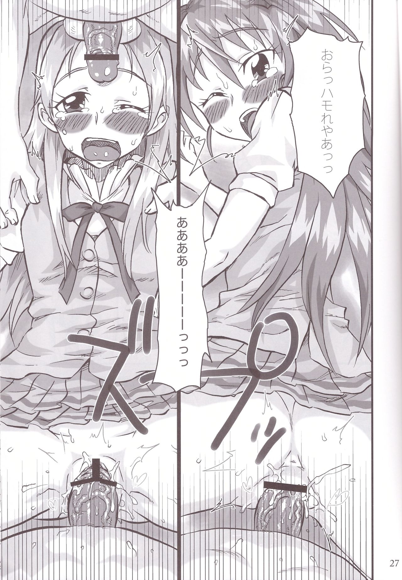 [Full Accele (Akiya Akira)] CALL YOU (Precure Series) Bildnummer 27