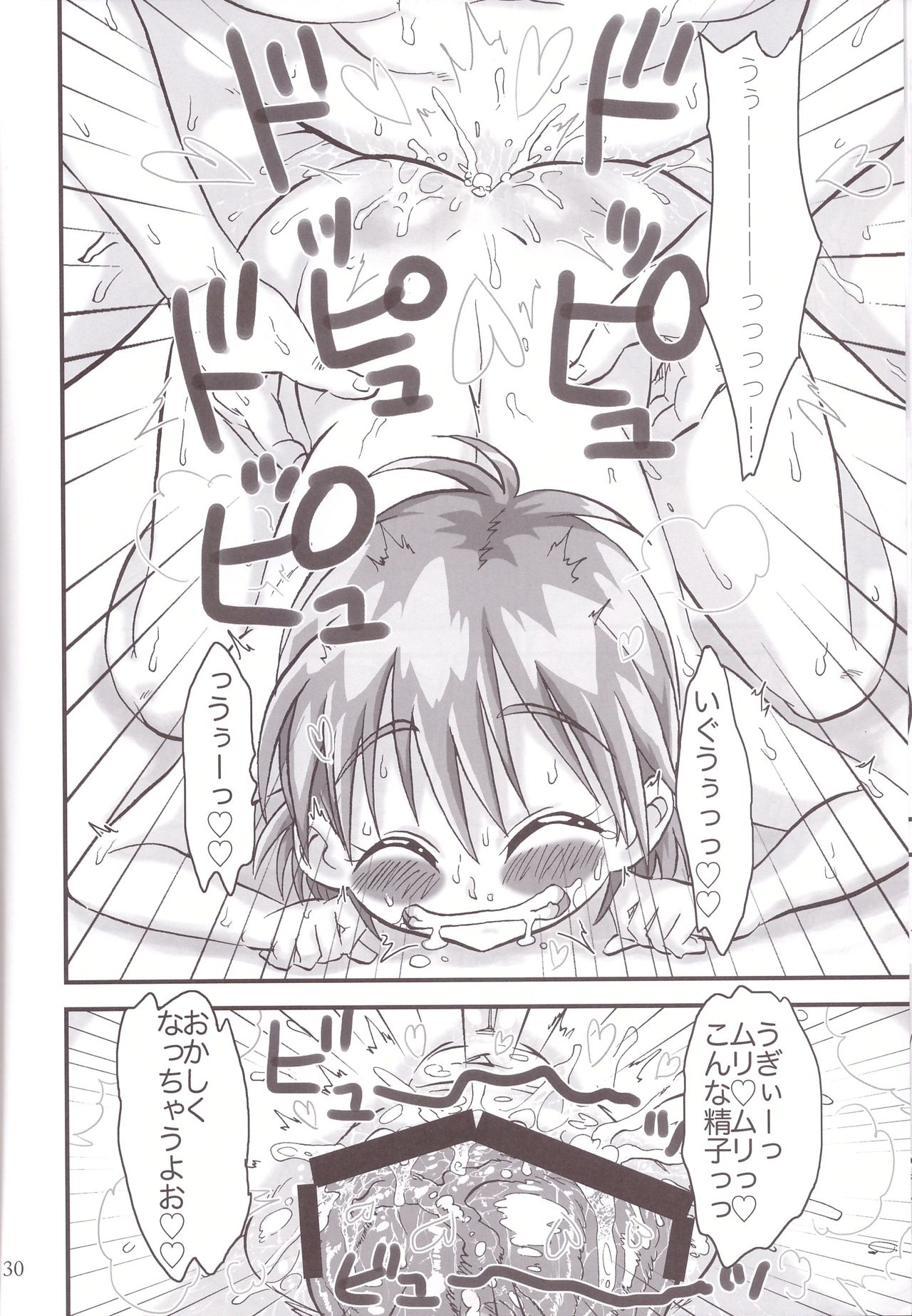 [Full Accele (Akiya Akira)] CALL YOU (Precure Series) Bildnummer 30