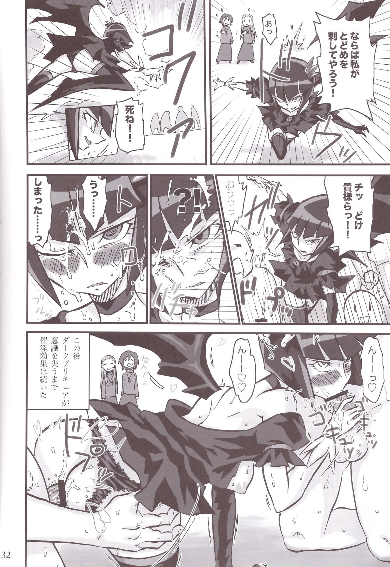 [Full Accele (Akiya Akira)] CALL YOU (Precure Series) Bildnummer 32