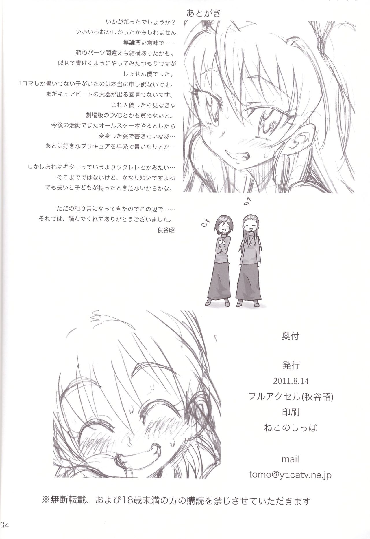 [Full Accele (Akiya Akira)] CALL YOU (Precure Series) Bildnummer 34