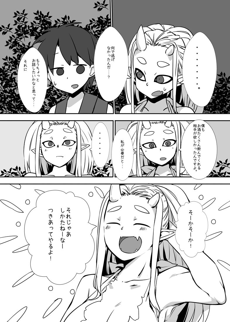 [Kongarin (Shiromaki Mizuga)] you no ooi sakaya san - nemuri oni hen - [Digital] numero di immagine  24